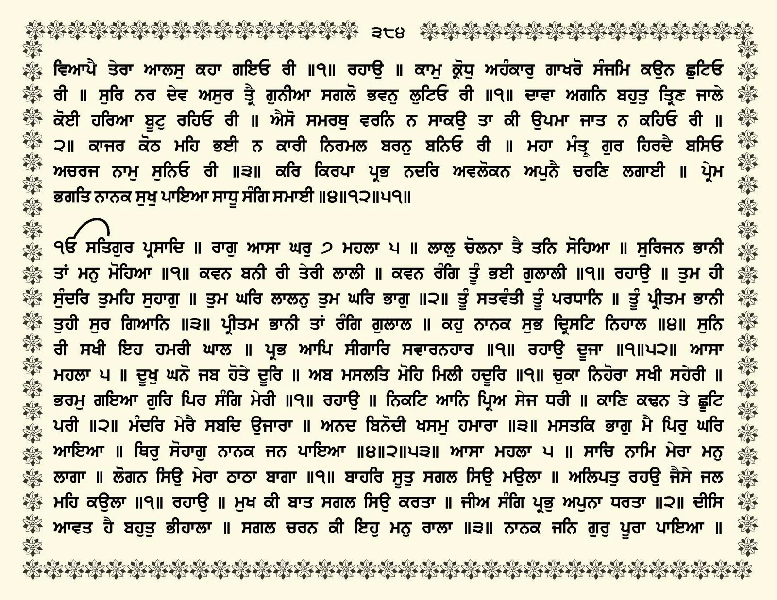 JasperPhoto_GuruGranthSahib_Page_0437.jpg