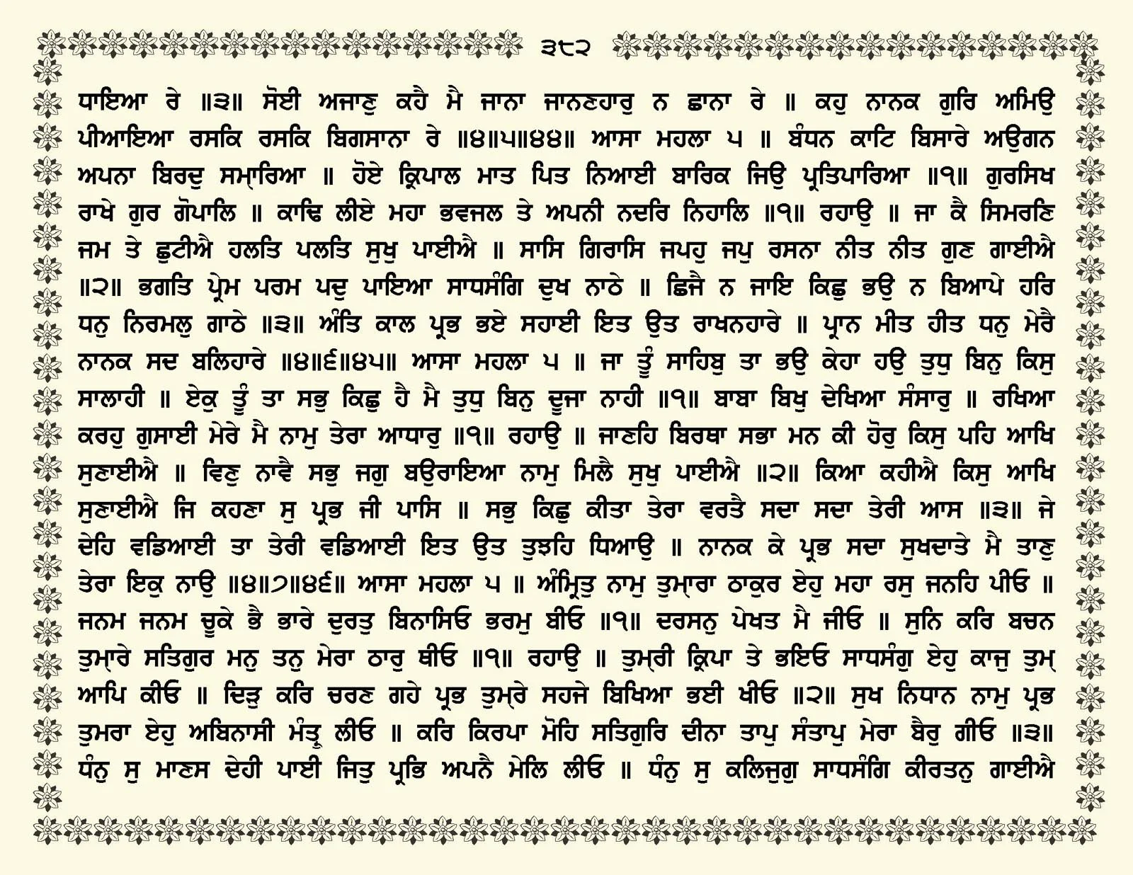 JasperPhoto_GuruGranthSahib_Page_0435.jpg