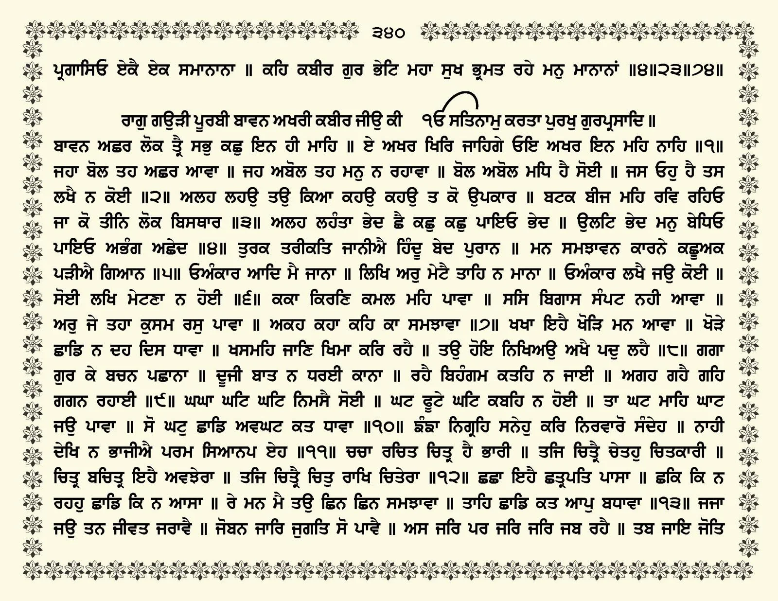 JasperPhoto_GuruGranthSahib_Page_0393.jpg