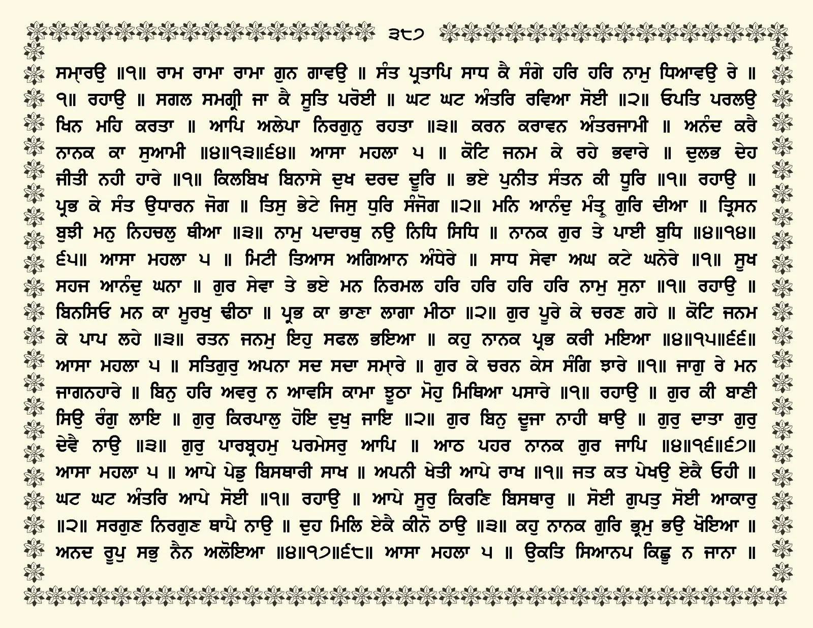 JasperPhoto_GuruGranthSahib_Page_0440.jpg