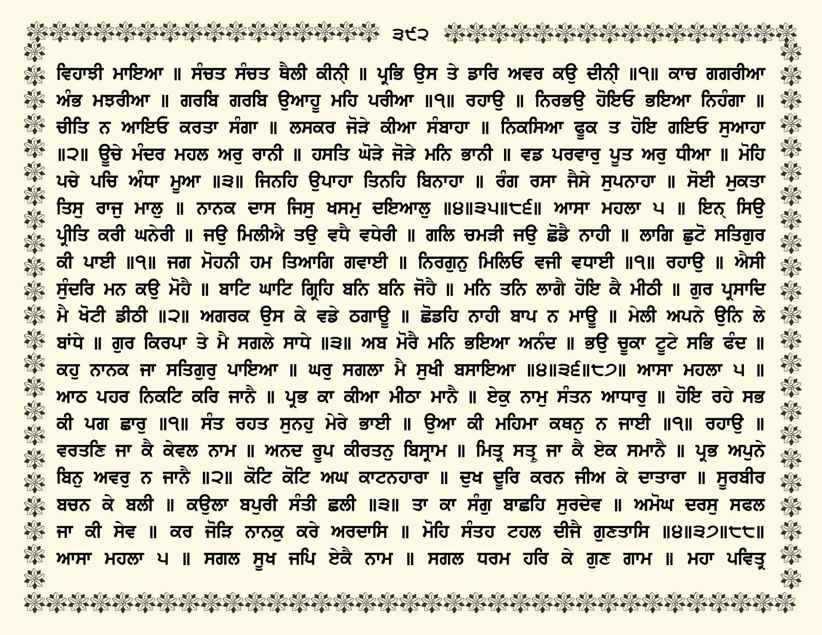 JasperPhoto_GuruGranthSahib_Page_0445.jpg