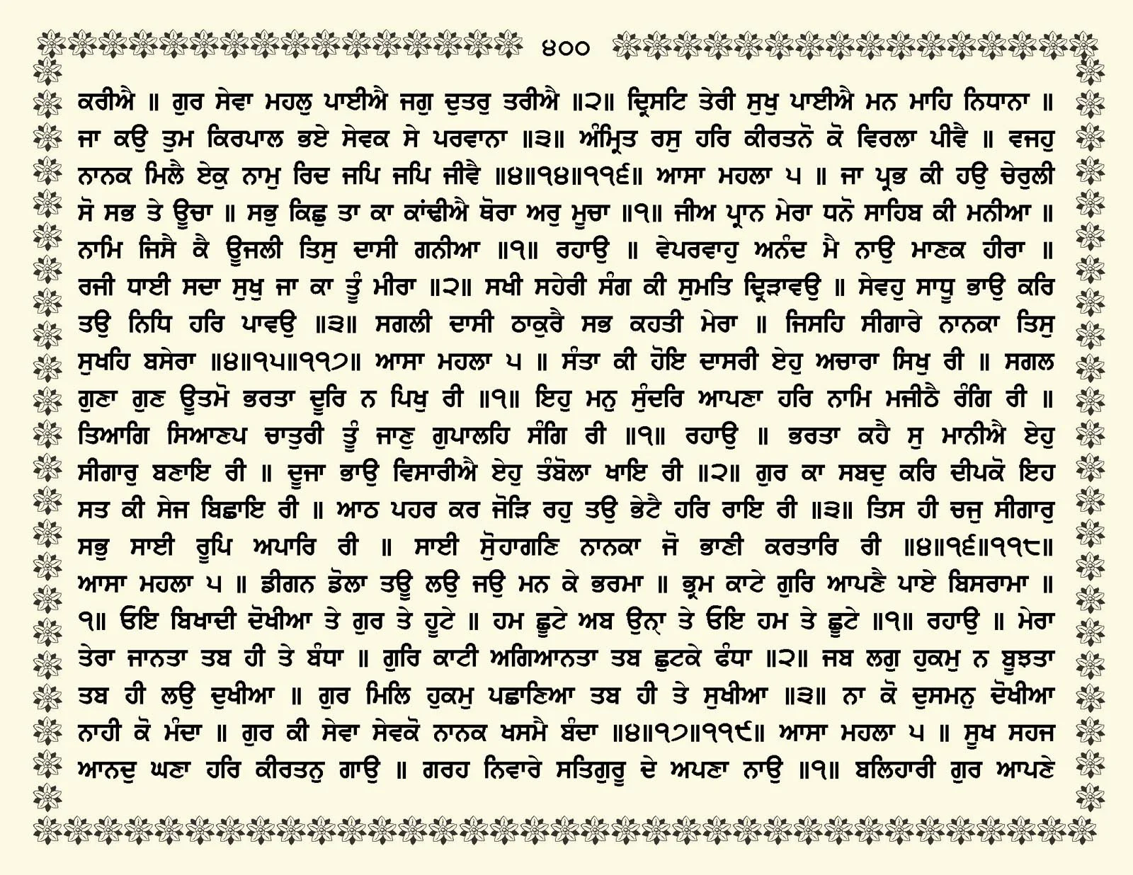 JasperPhoto_GuruGranthSahib_Page_0453.jpg