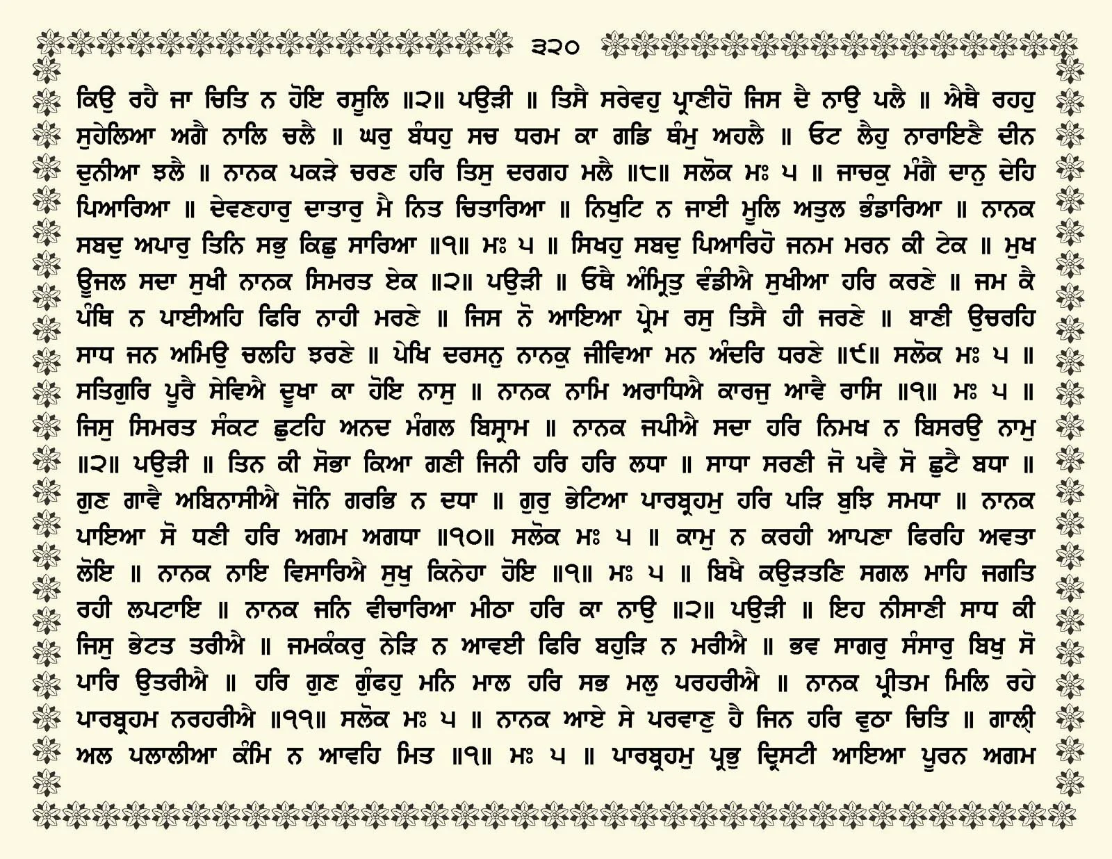 JasperPhoto_GuruGranthSahib_Page_0373.jpg