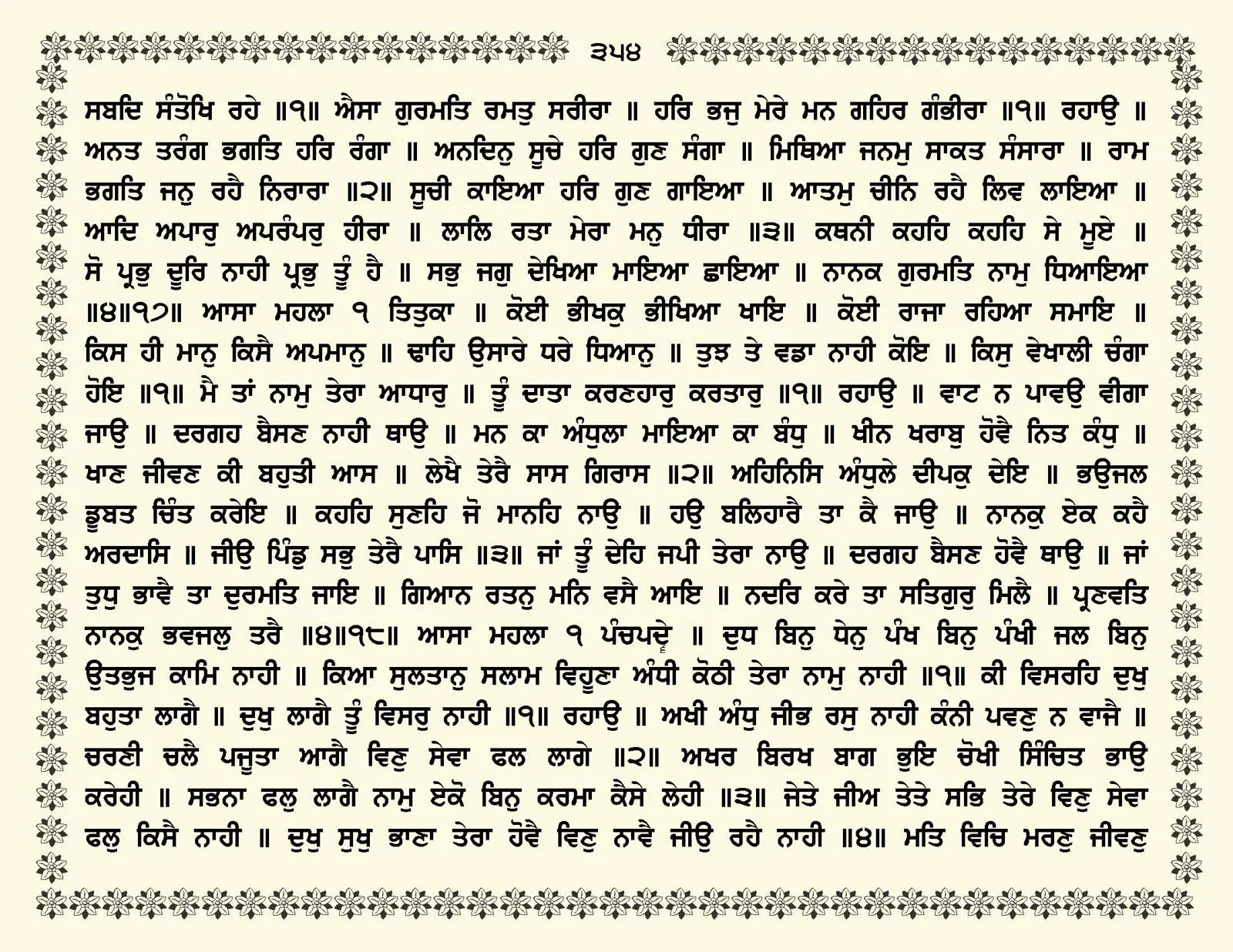 JasperPhoto_GuruGranthSahib_Page_0407.jpg