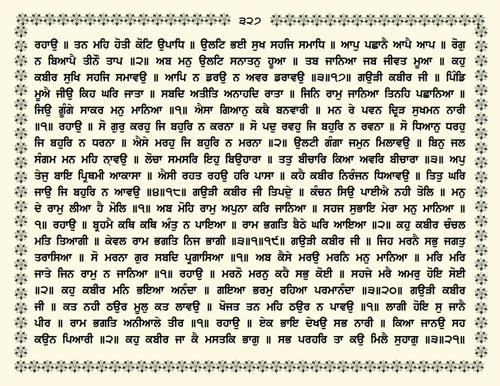 JasperPhoto_GuruGranthSahib_Page_0380.jpg
