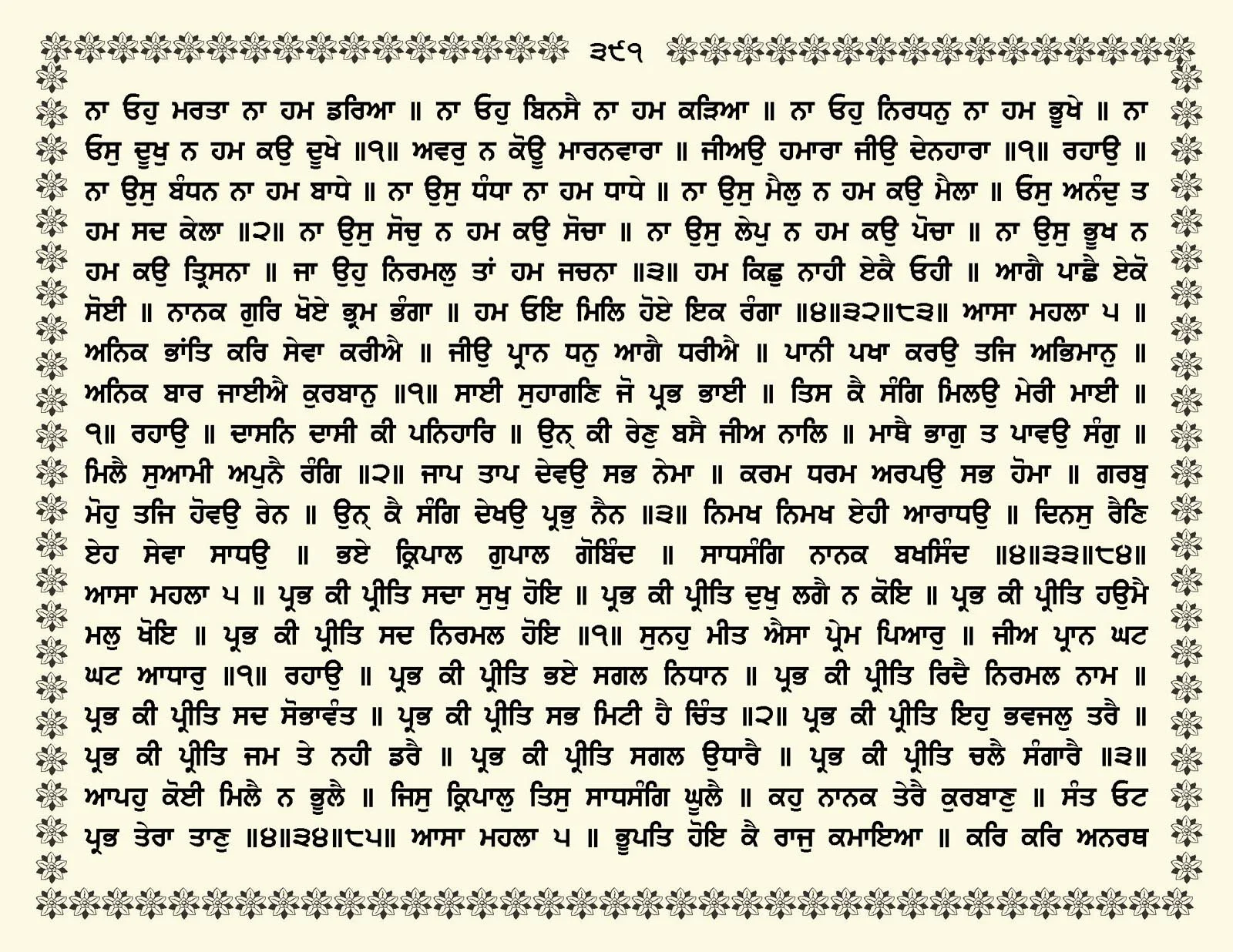 JasperPhoto_GuruGranthSahib_Page_0444.jpg