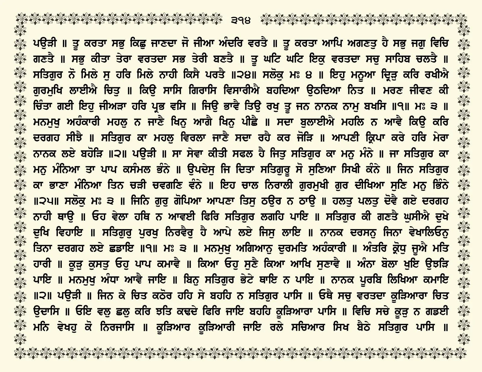JasperPhoto_GuruGranthSahib_Page_0367.jpg