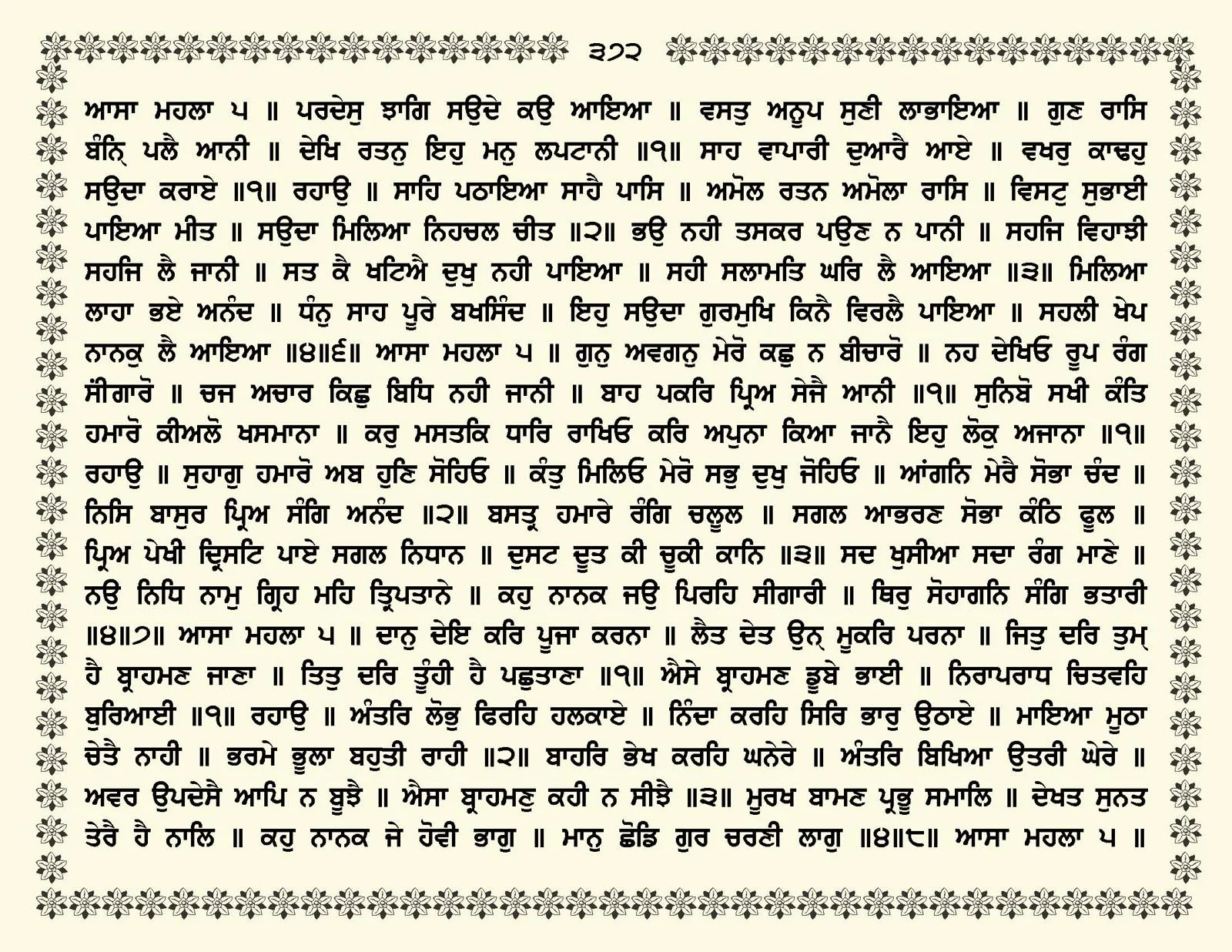 JasperPhoto_GuruGranthSahib_Page_0425.jpg