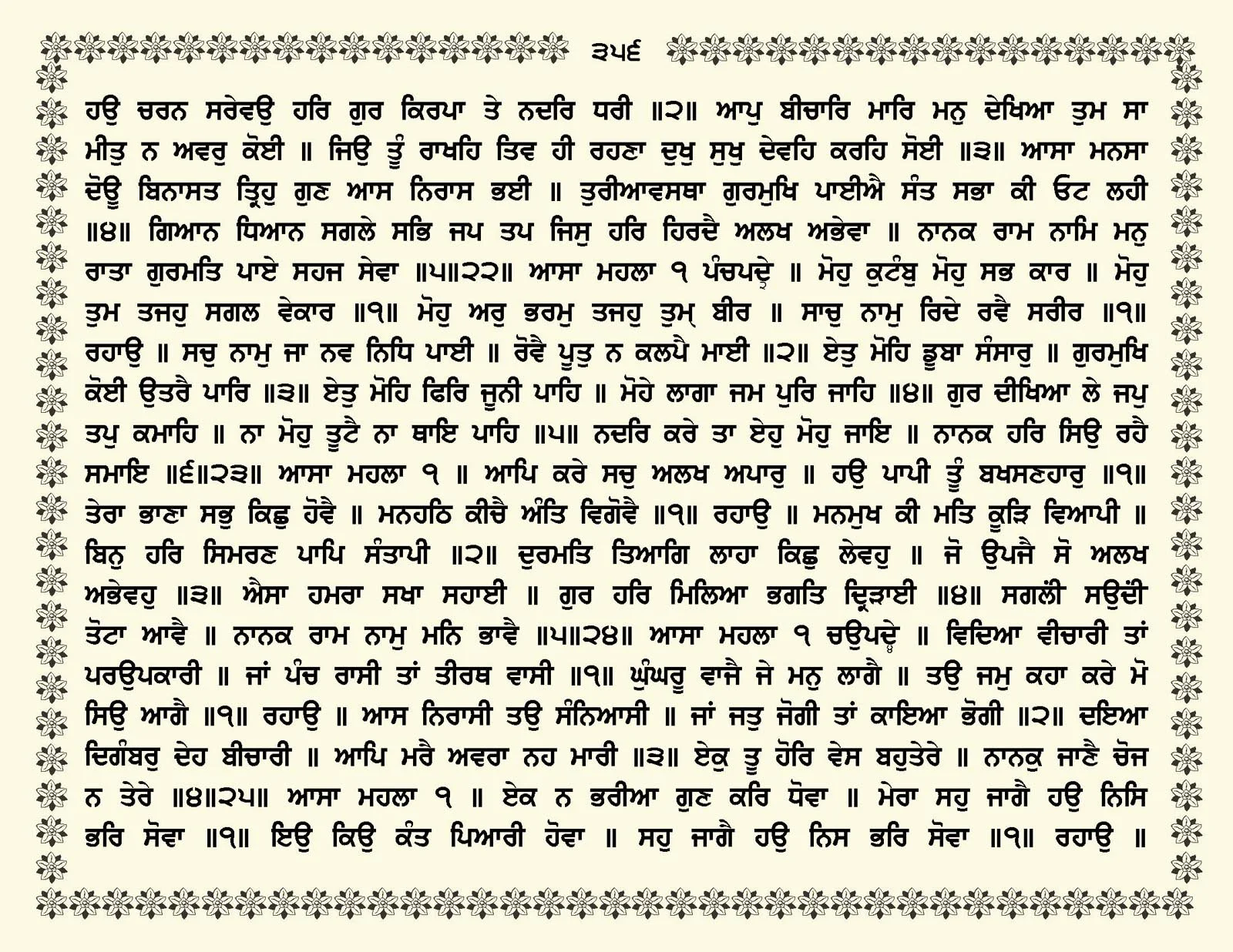 JasperPhoto_GuruGranthSahib_Page_0409.jpg