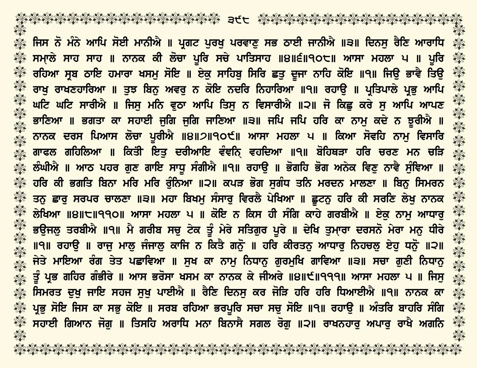 JasperPhoto_GuruGranthSahib_Page_0451.jpg