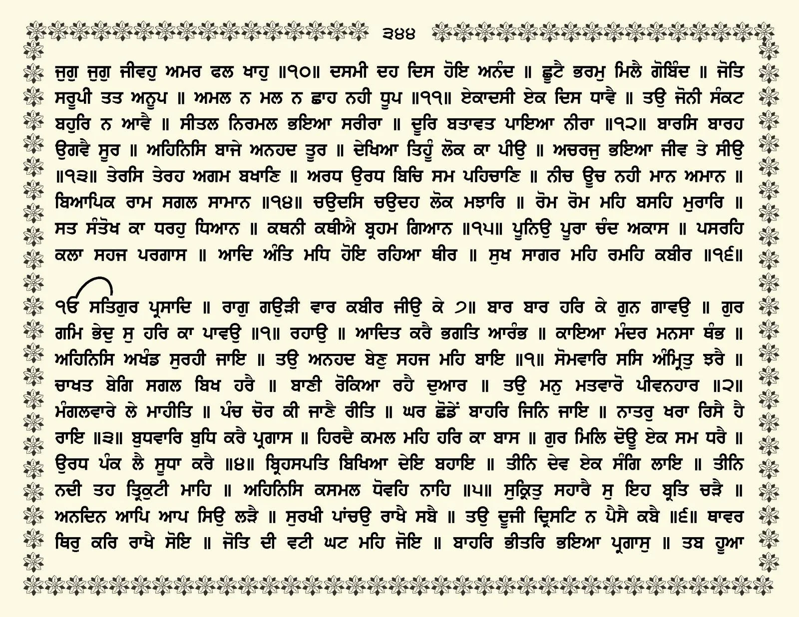 JasperPhoto_GuruGranthSahib_Page_0397.jpg
