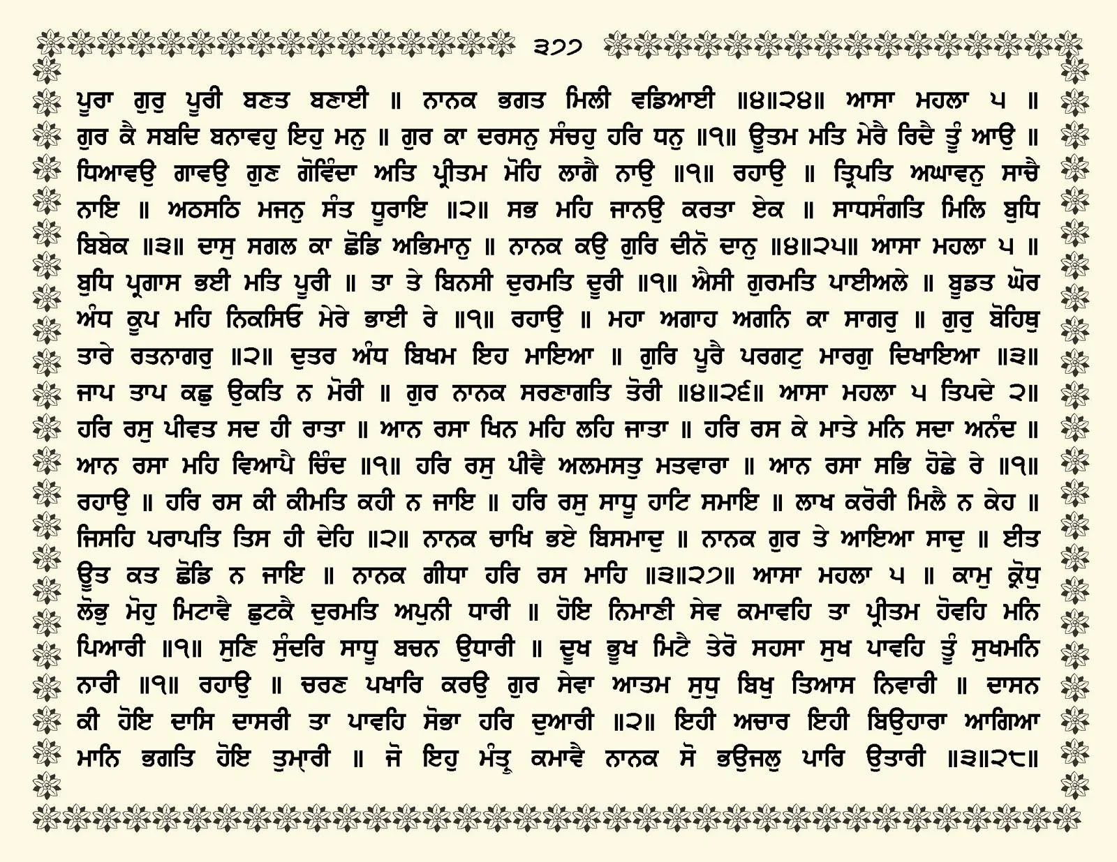 JasperPhoto_GuruGranthSahib_Page_0430.jpg