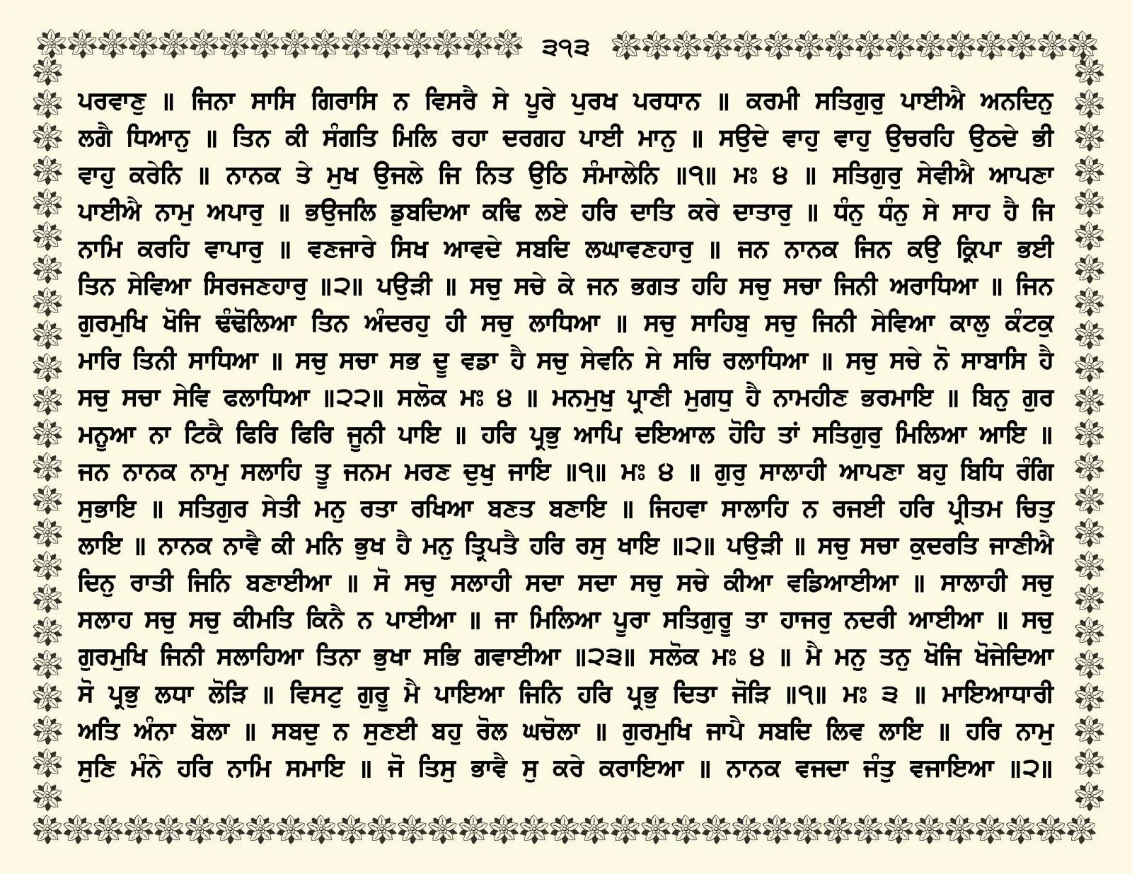 JasperPhoto_GuruGranthSahib_Page_0366.jpg