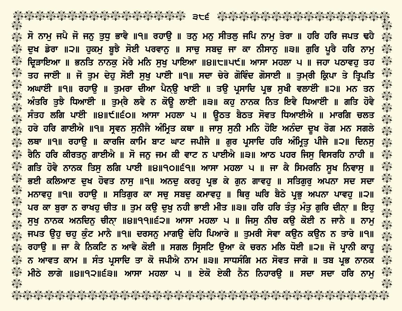 JasperPhoto_GuruGranthSahib_Page_0439.jpg