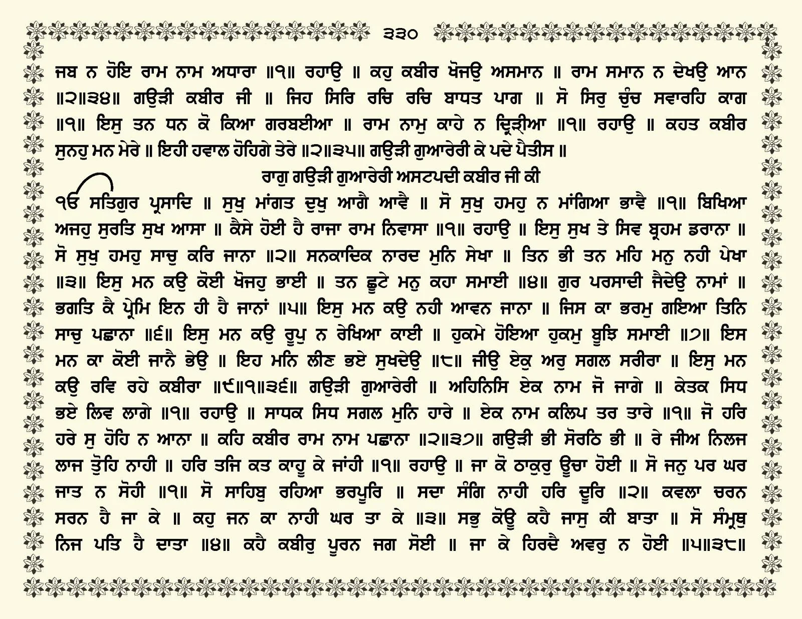 JasperPhoto_GuruGranthSahib_Page_0383.jpg