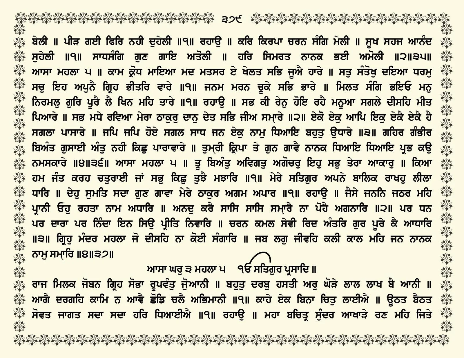 JasperPhoto_GuruGranthSahib_Page_0432.jpg