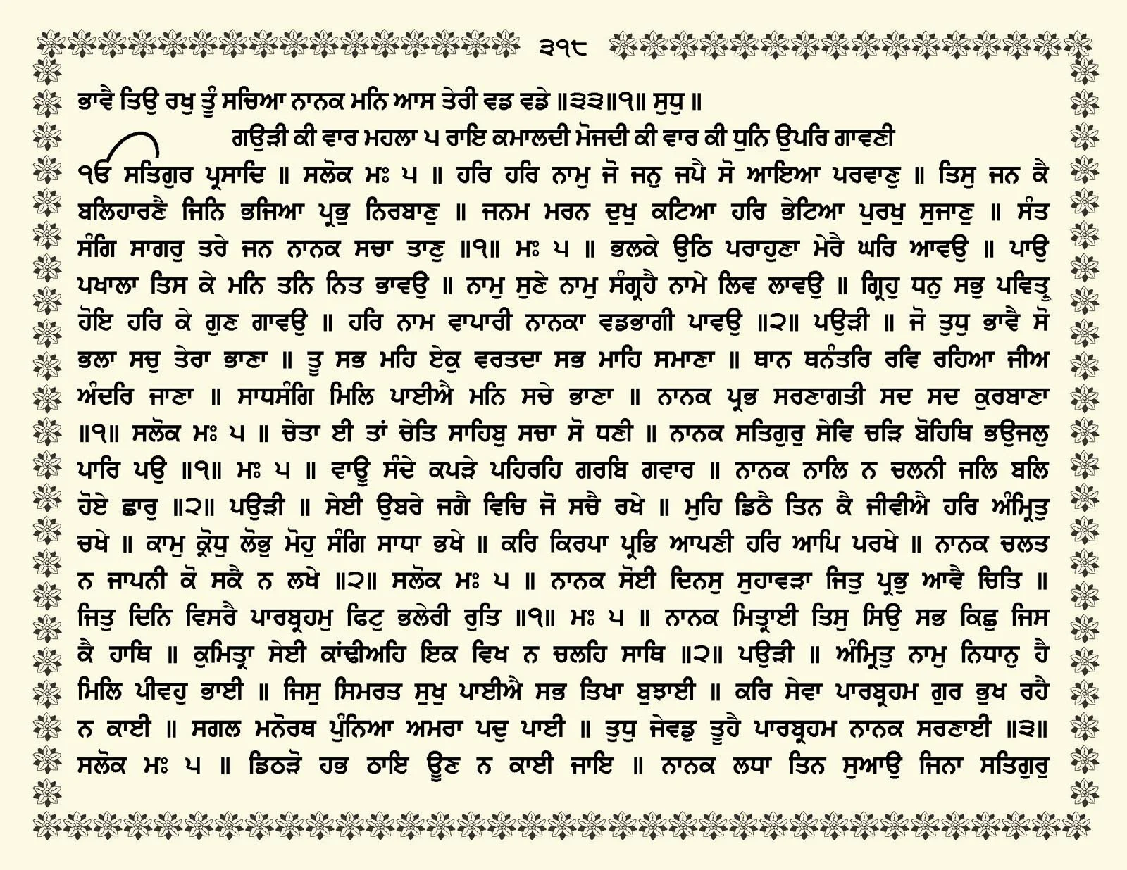 JasperPhoto_GuruGranthSahib_Page_0371.jpg