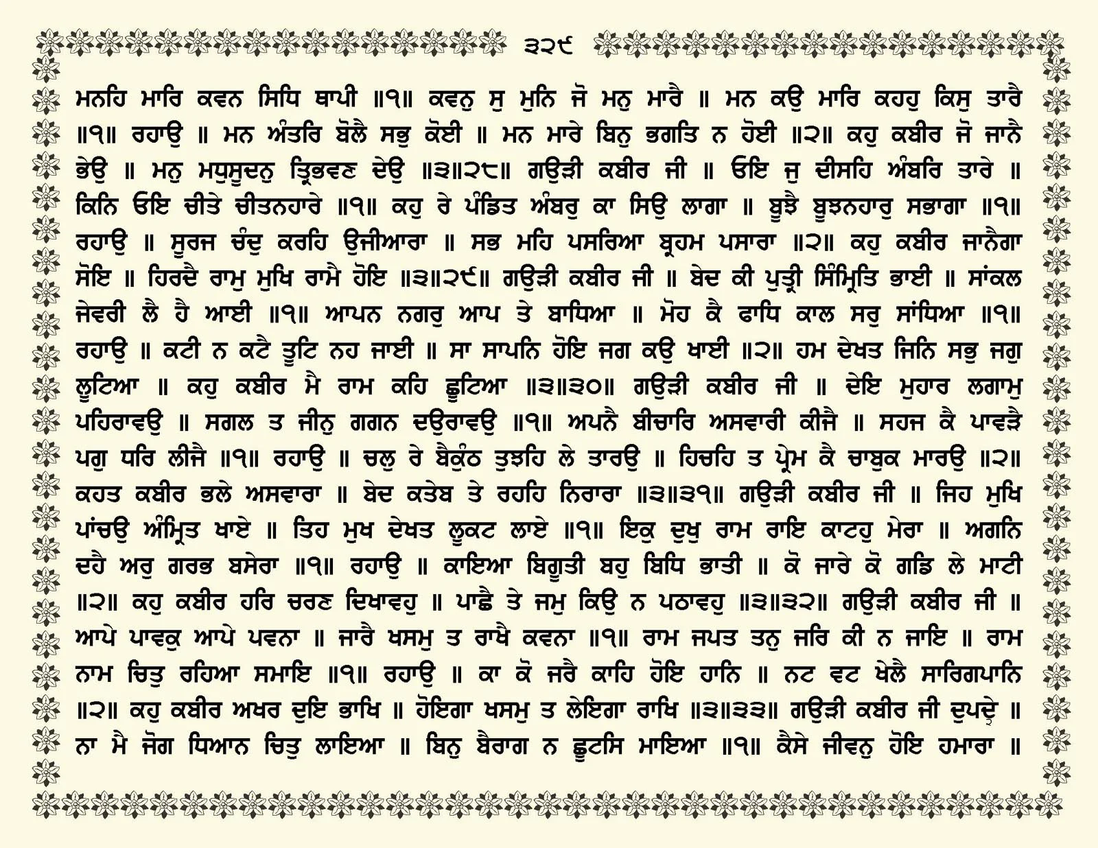 JasperPhoto_GuruGranthSahib_Page_0382.jpg