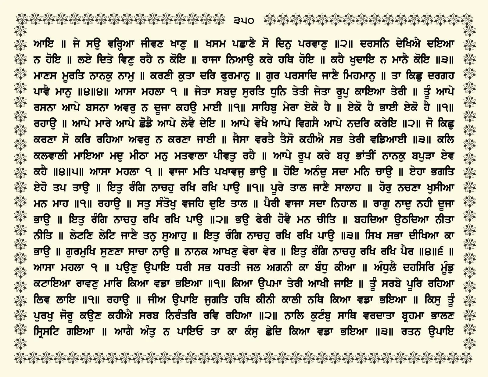 JasperPhoto_GuruGranthSahib_Page_0403.jpg