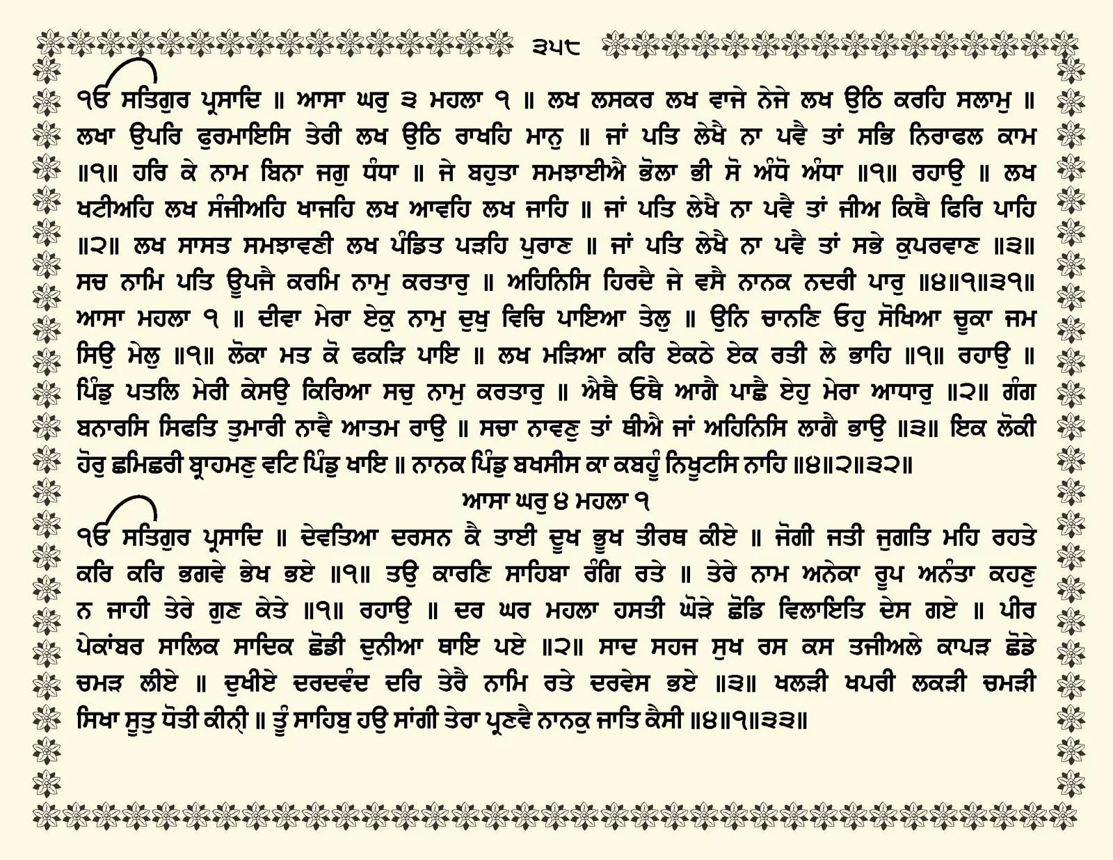 JasperPhoto_GuruGranthSahib_Page_0411.jpg