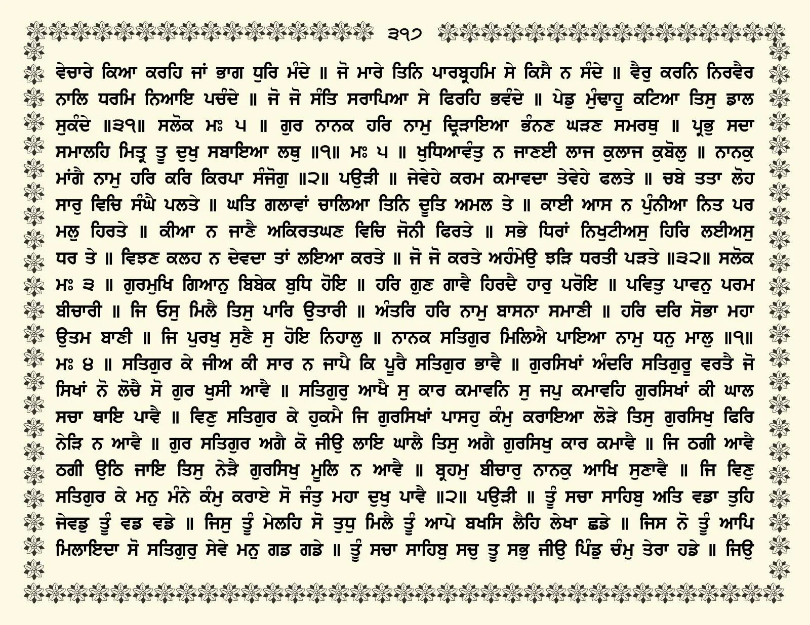 JasperPhoto_GuruGranthSahib_Page_0370.jpg