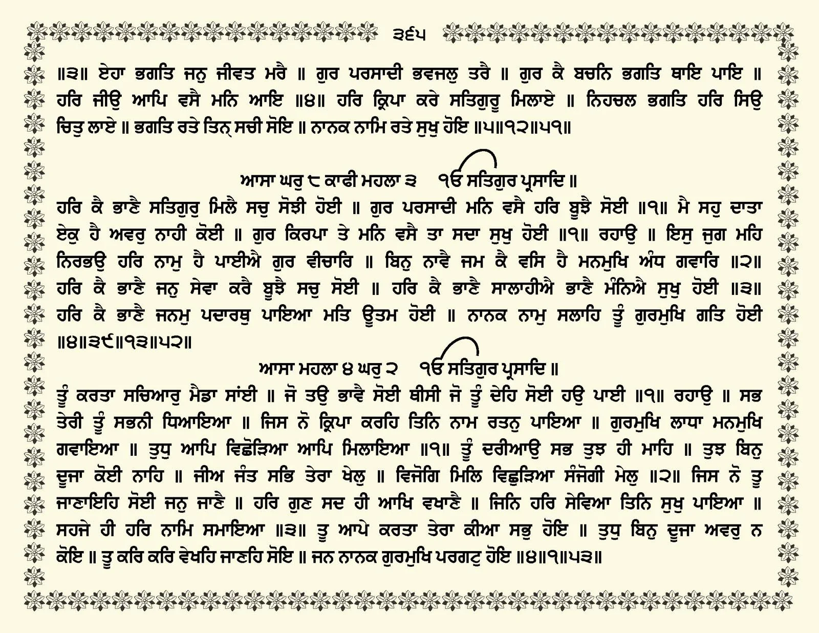 JasperPhoto_GuruGranthSahib_Page_0418.jpg