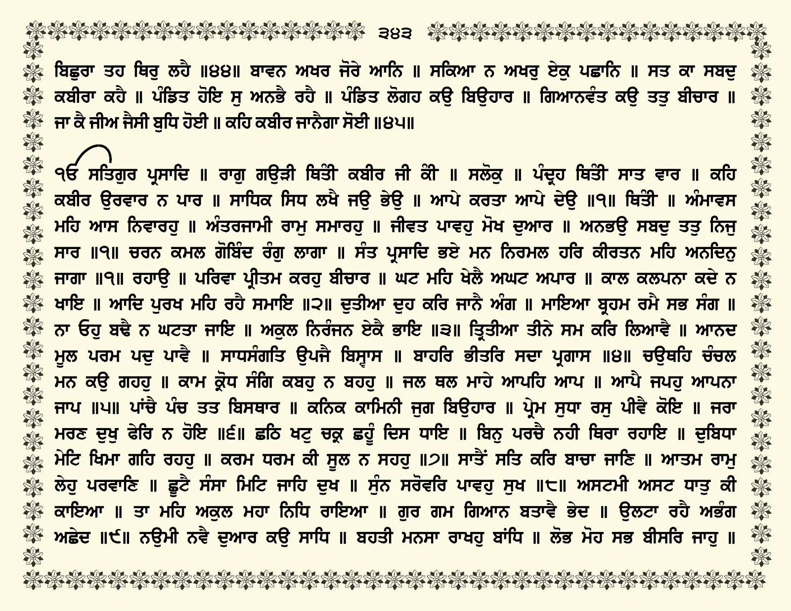 JasperPhoto_GuruGranthSahib_Page_0396.jpg