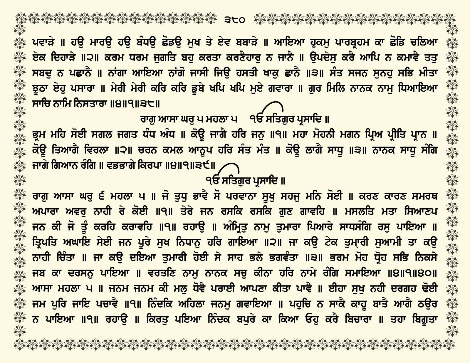 JasperPhoto_GuruGranthSahib_Page_0433.jpg