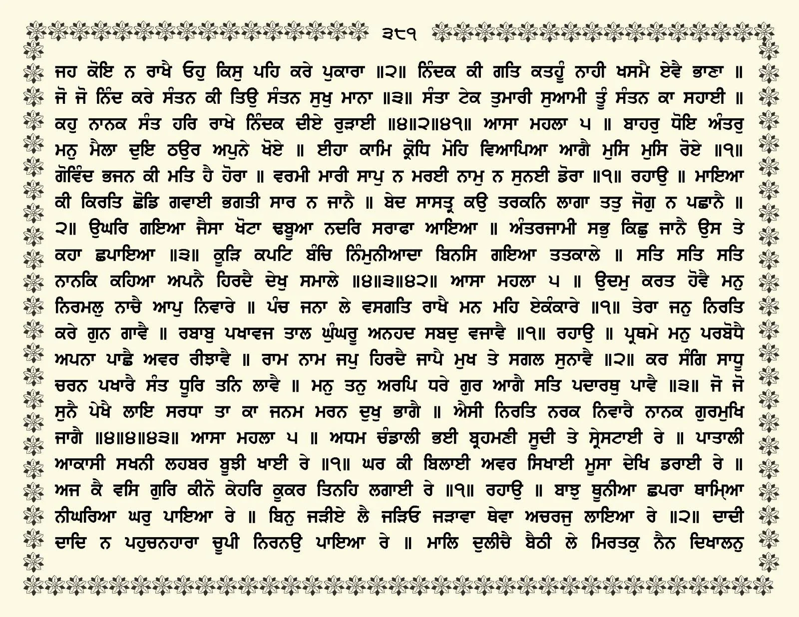 JasperPhoto_GuruGranthSahib_Page_0434.jpg