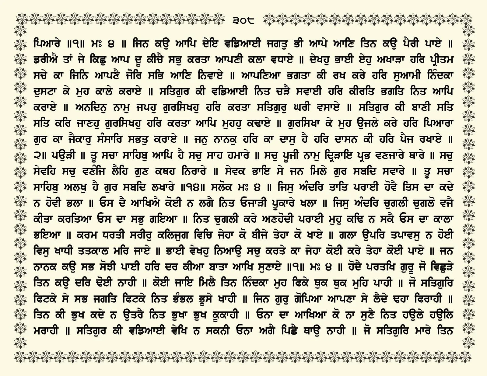 JasperPhoto_GuruGranthSahib_Page_0361.jpg