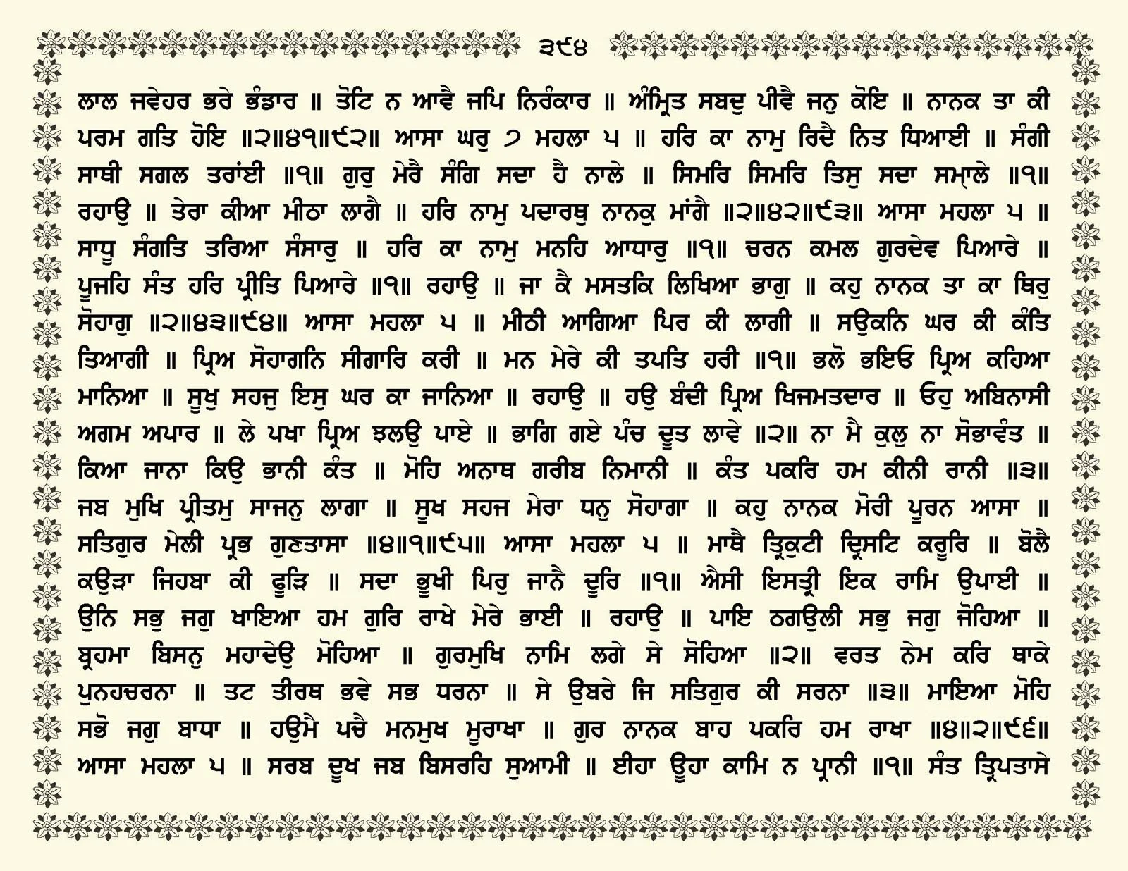 JasperPhoto_GuruGranthSahib_Page_0447.jpg