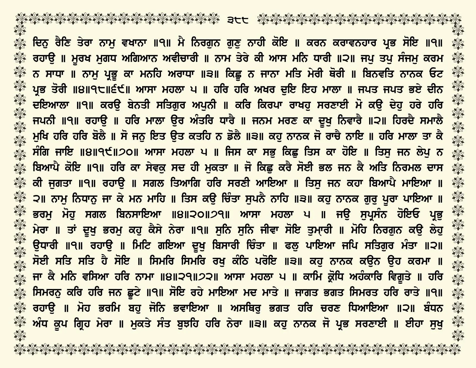 JasperPhoto_GuruGranthSahib_Page_0441.jpg