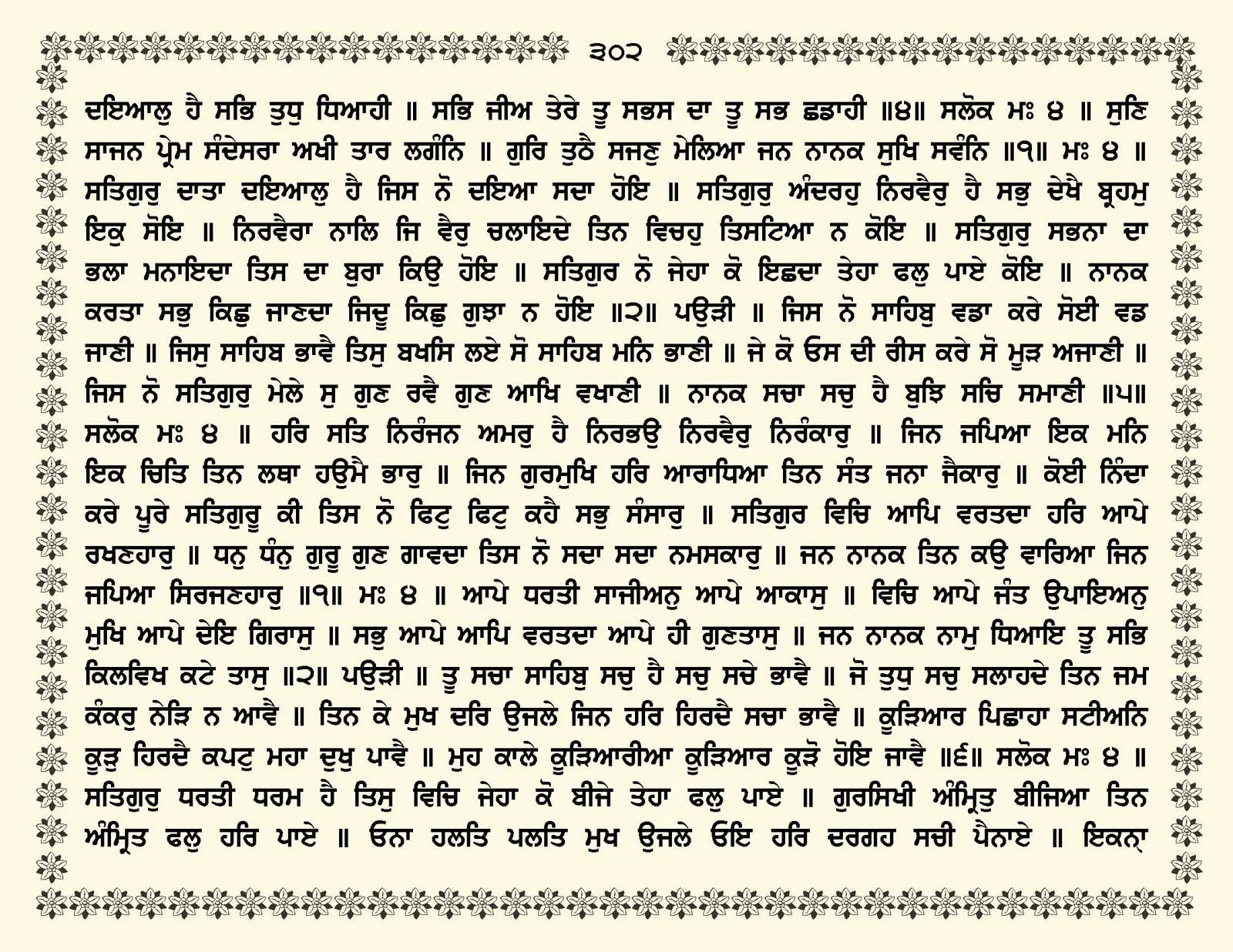 JasperPhoto_GuruGranthSahib_Page_0355.jpg