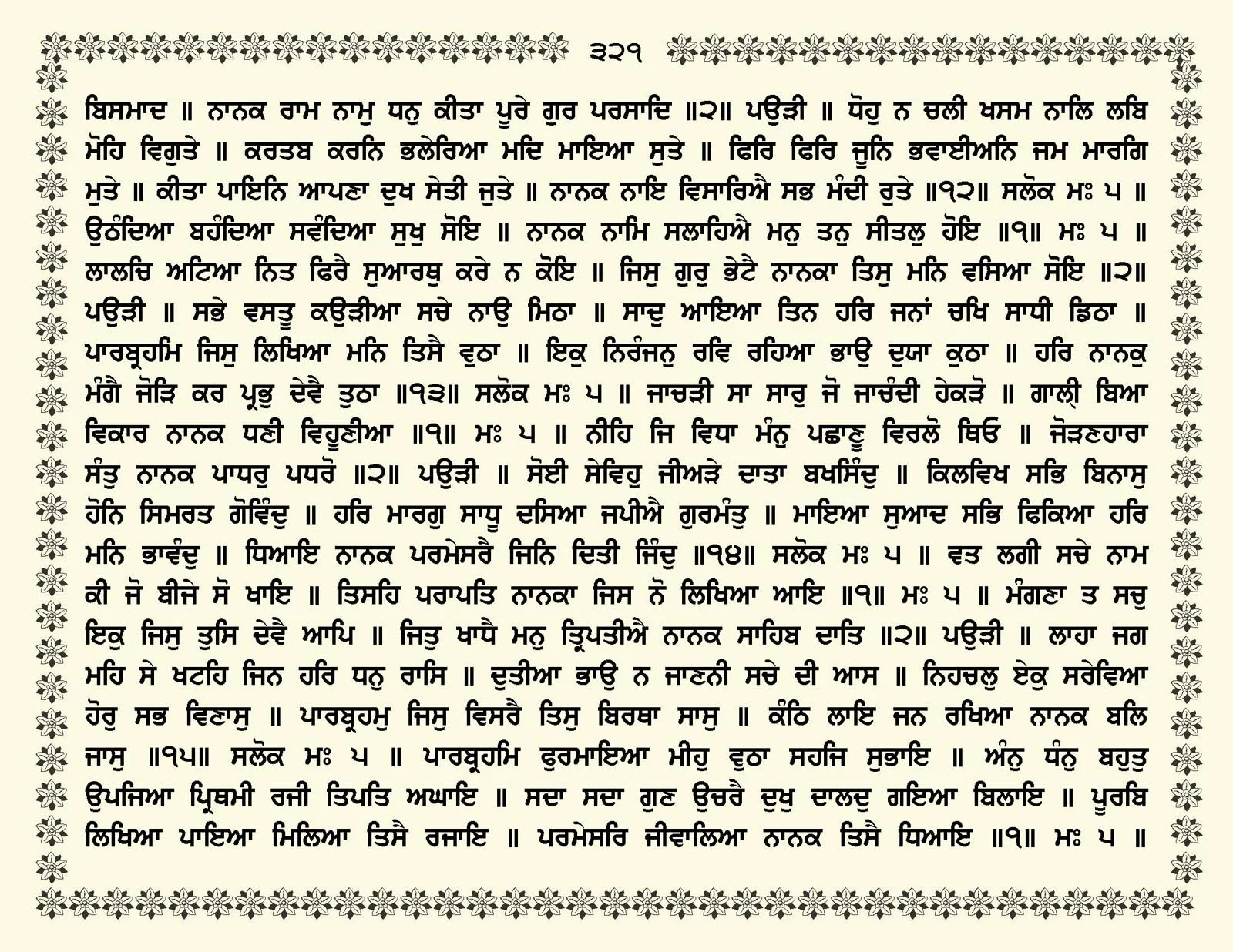 JasperPhoto_GuruGranthSahib_Page_0374.jpg
