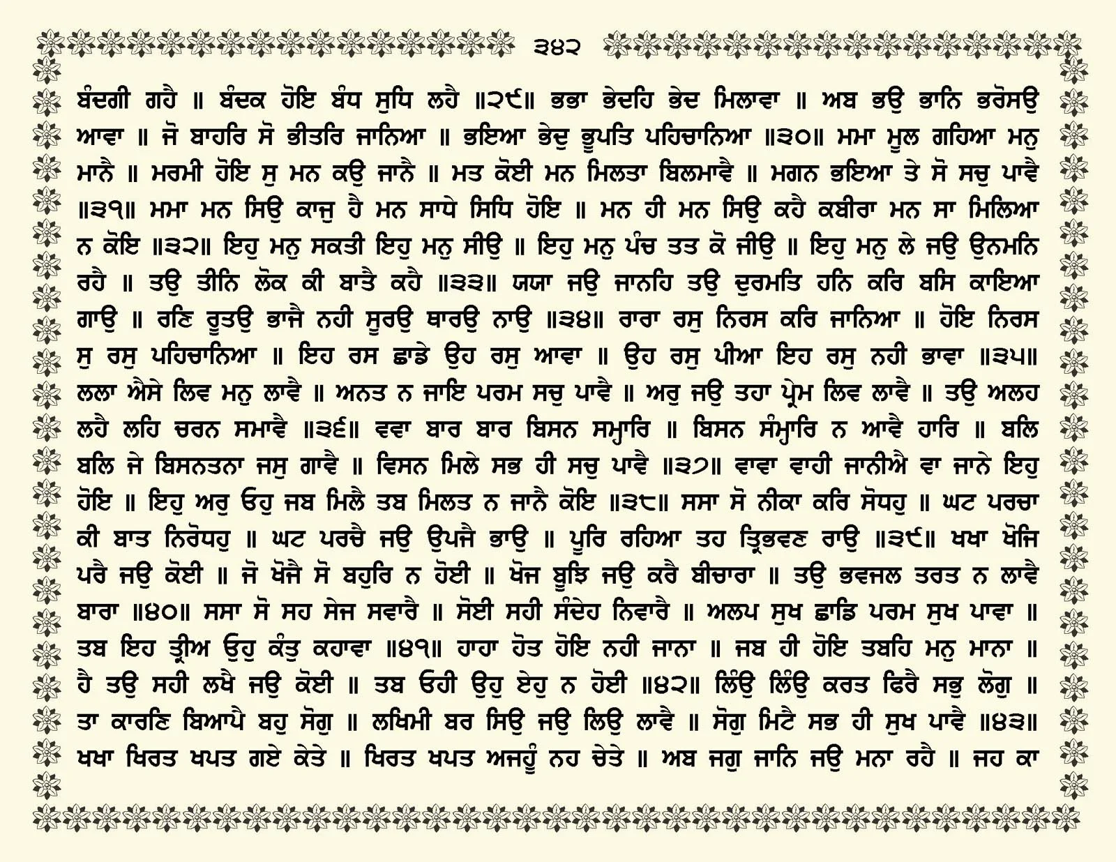 JasperPhoto_GuruGranthSahib_Page_0395.jpg