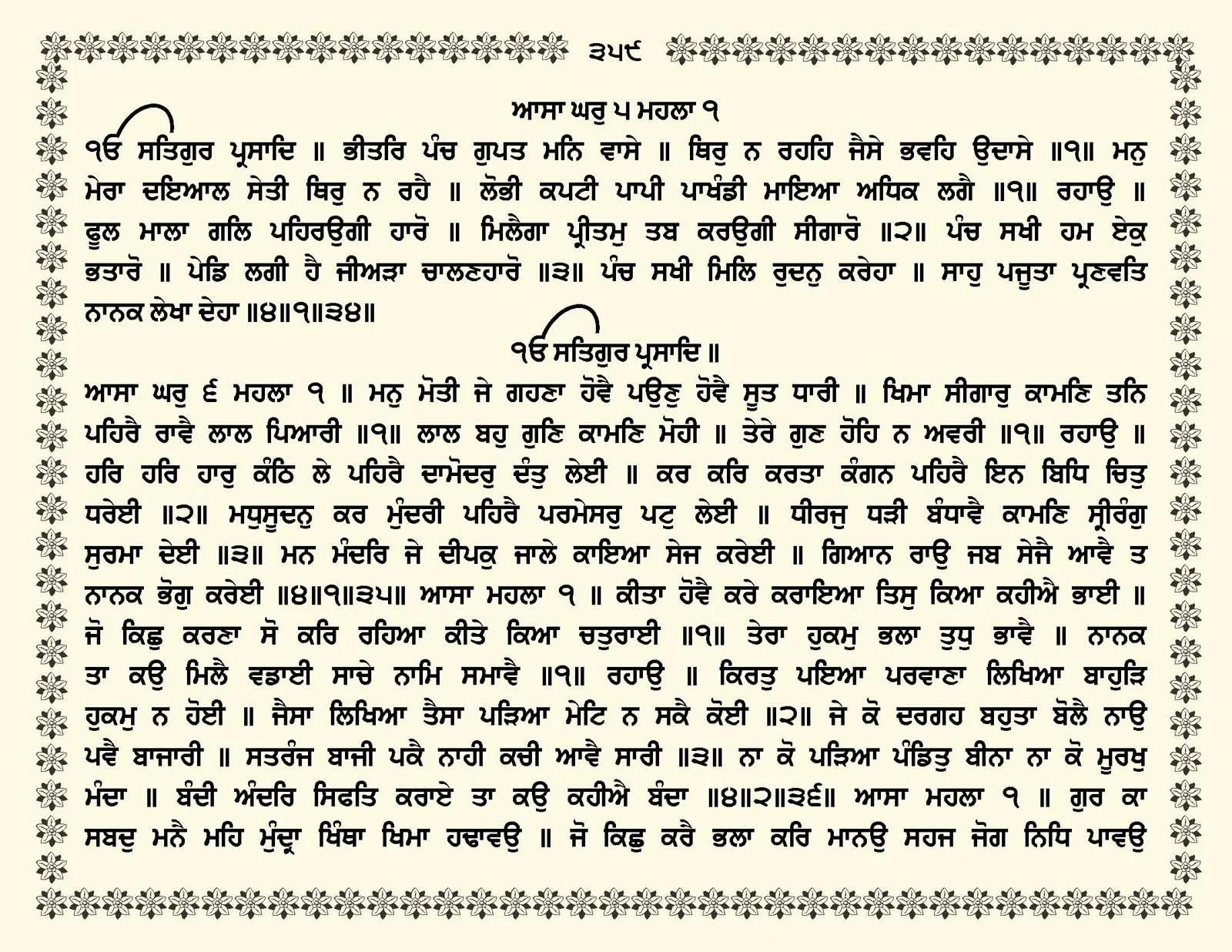 JasperPhoto_GuruGranthSahib_Page_0412.jpg