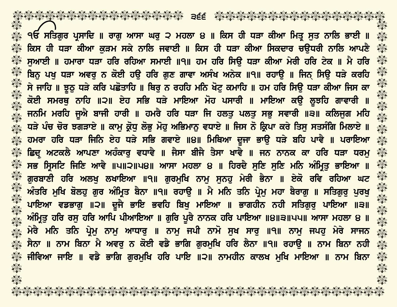 JasperPhoto_GuruGranthSahib_Page_0419.jpg