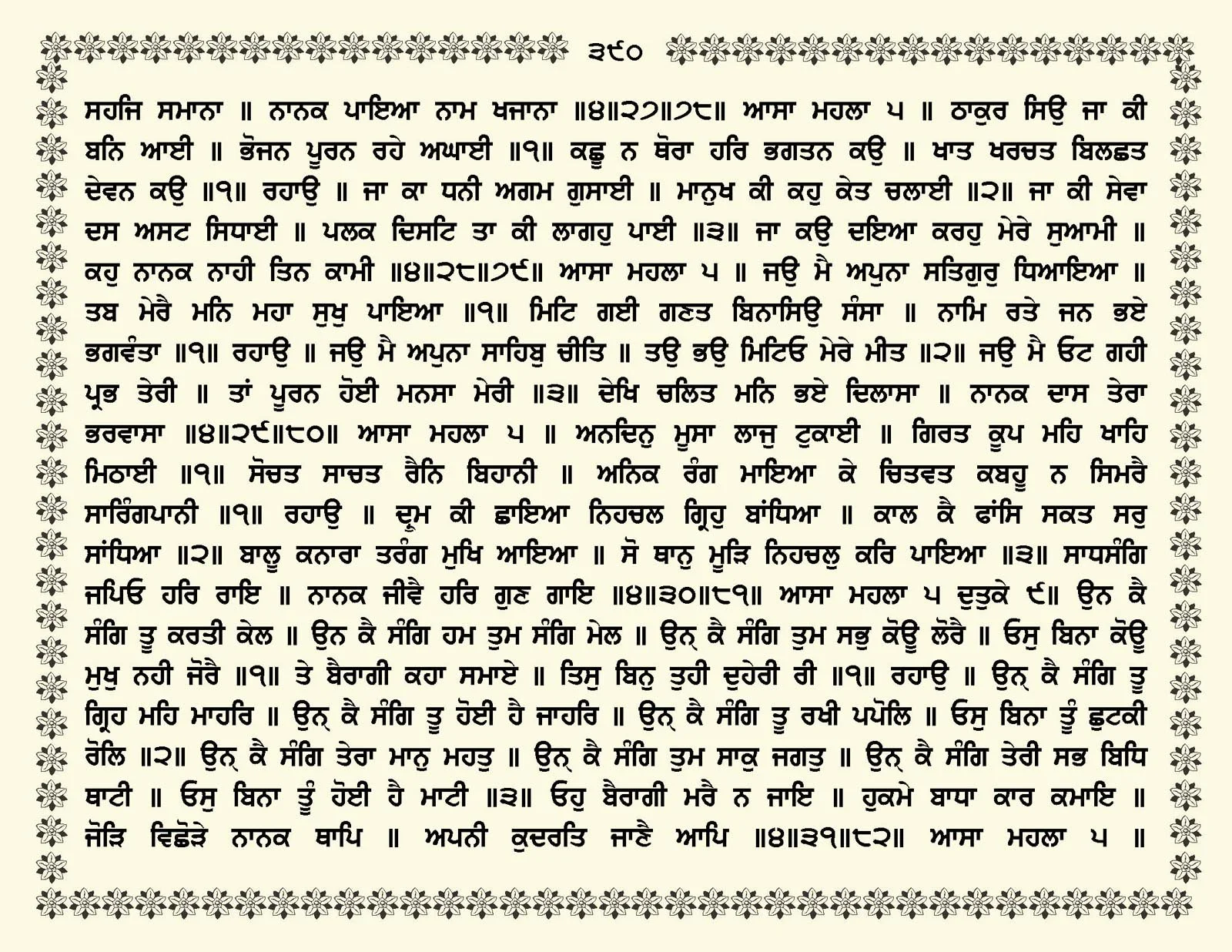 JasperPhoto_GuruGranthSahib_Page_0443.jpg