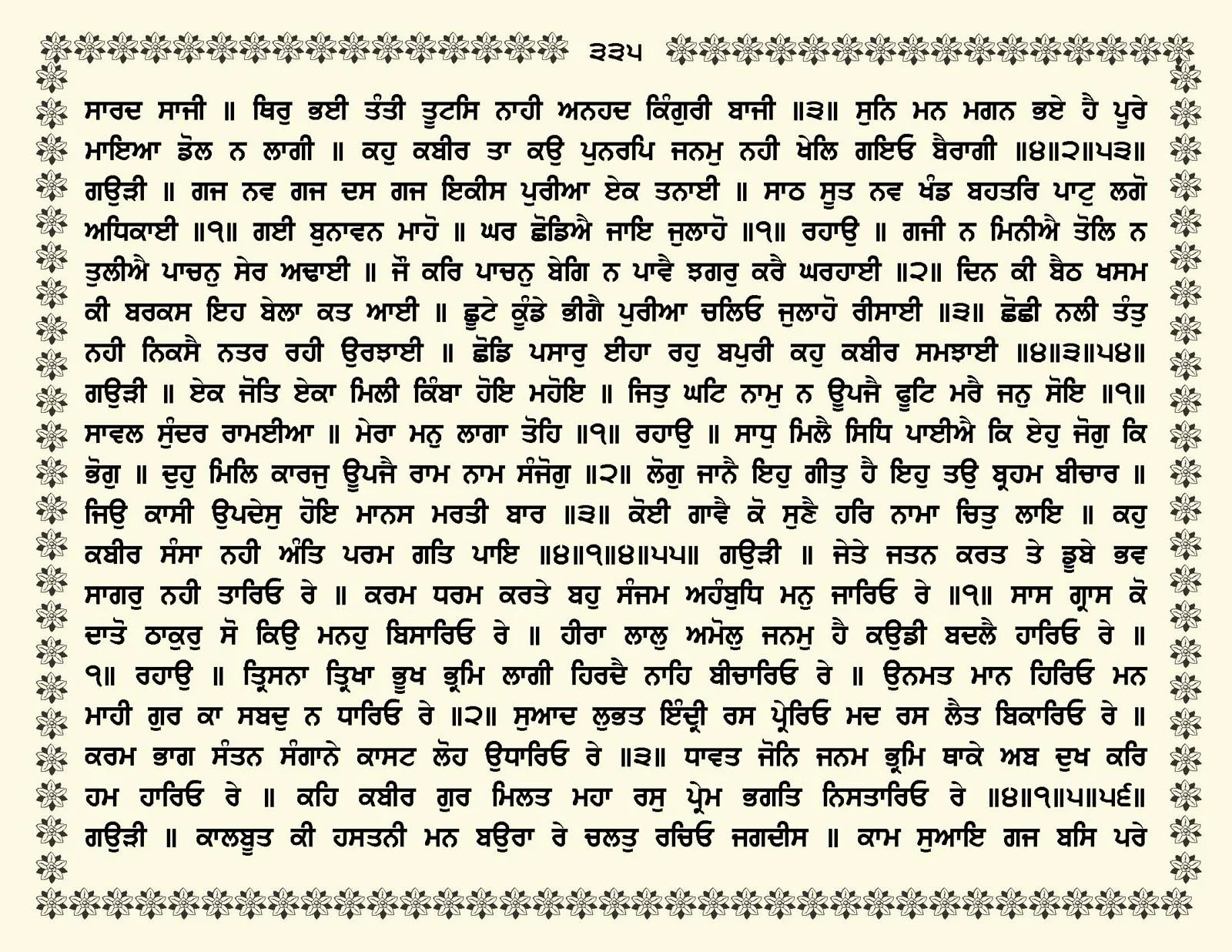 JasperPhoto_GuruGranthSahib_Page_0388.jpg