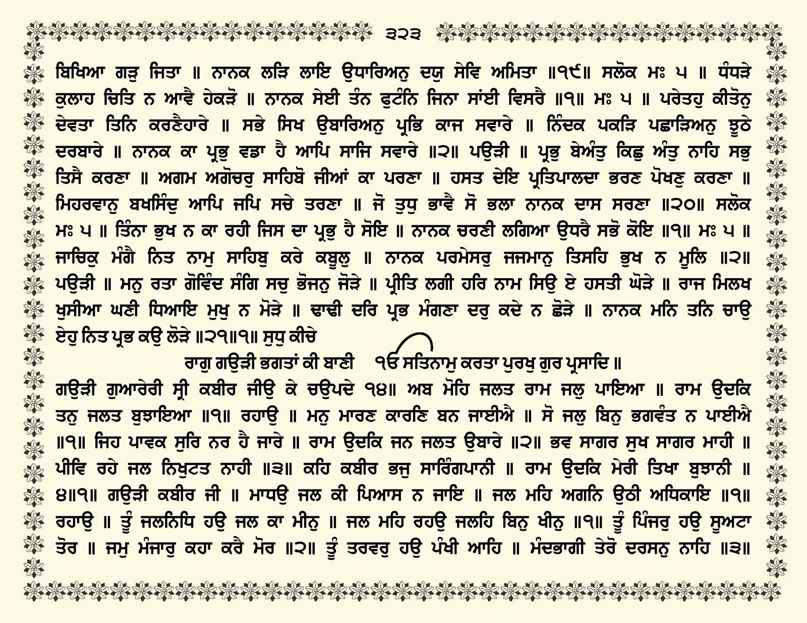 JasperPhoto_GuruGranthSahib_Page_0376.jpg