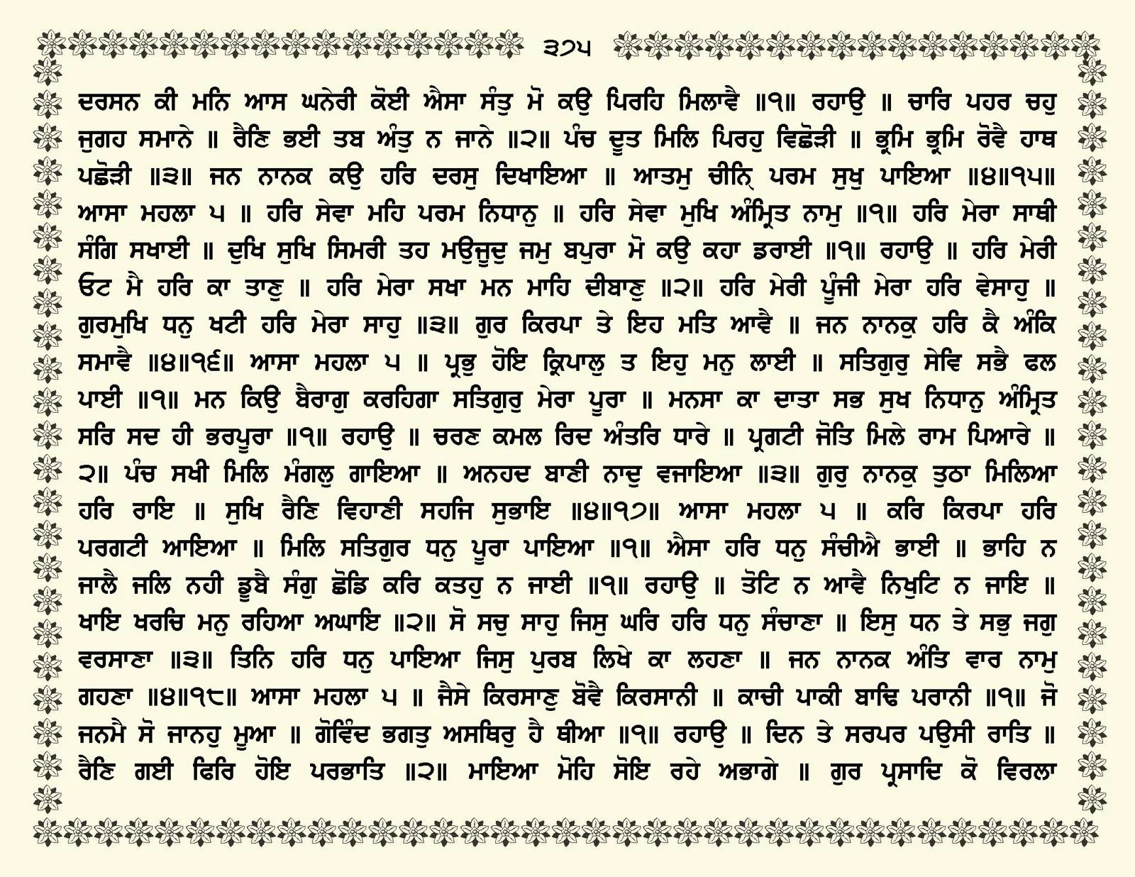 JasperPhoto_GuruGranthSahib_Page_0428.jpg