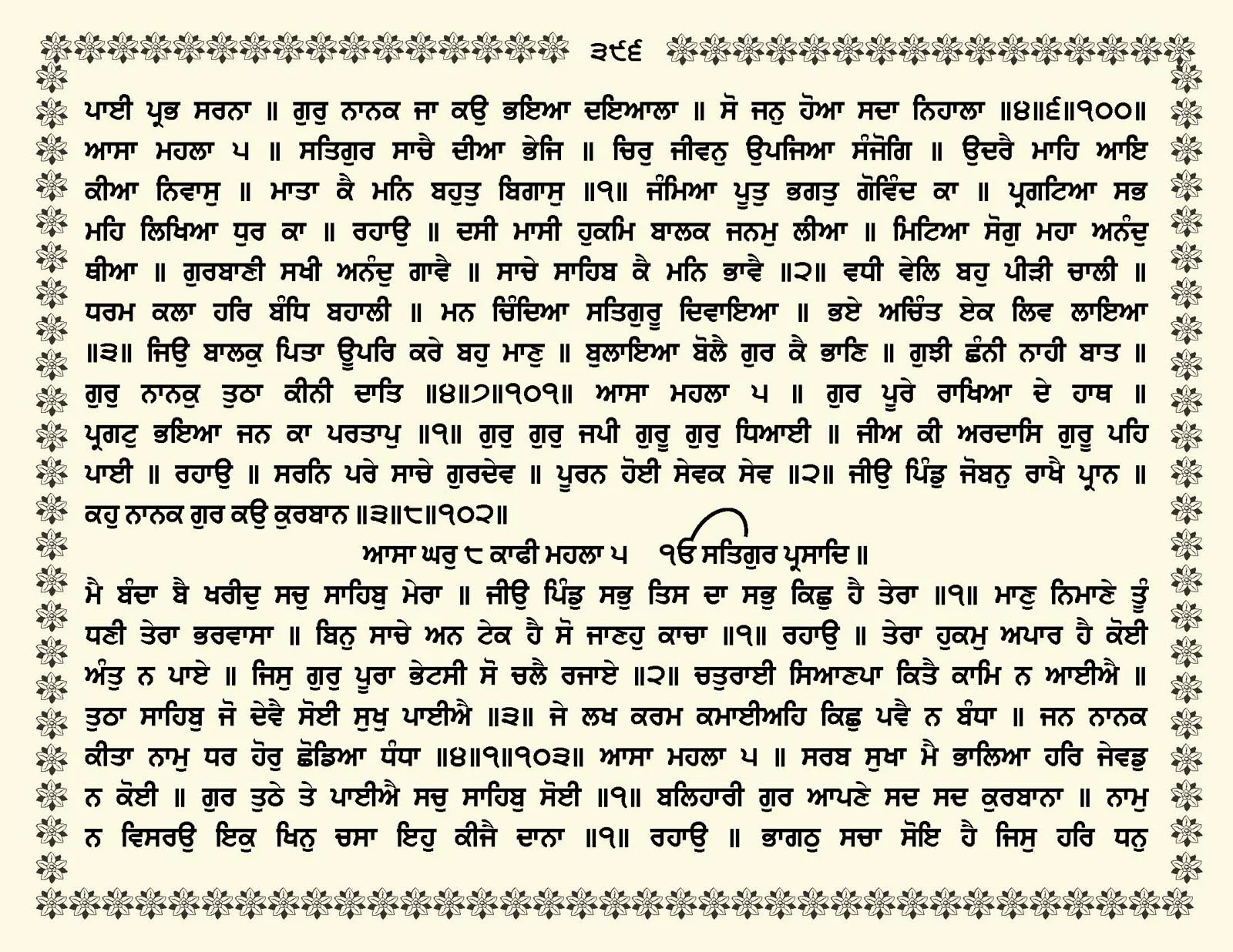 JasperPhoto_GuruGranthSahib_Page_0449.jpg