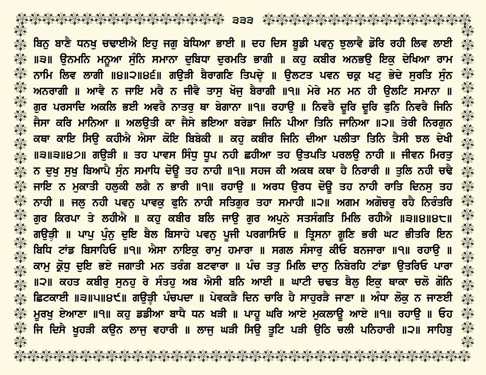 JasperPhoto_GuruGranthSahib_Page_0386.jpg