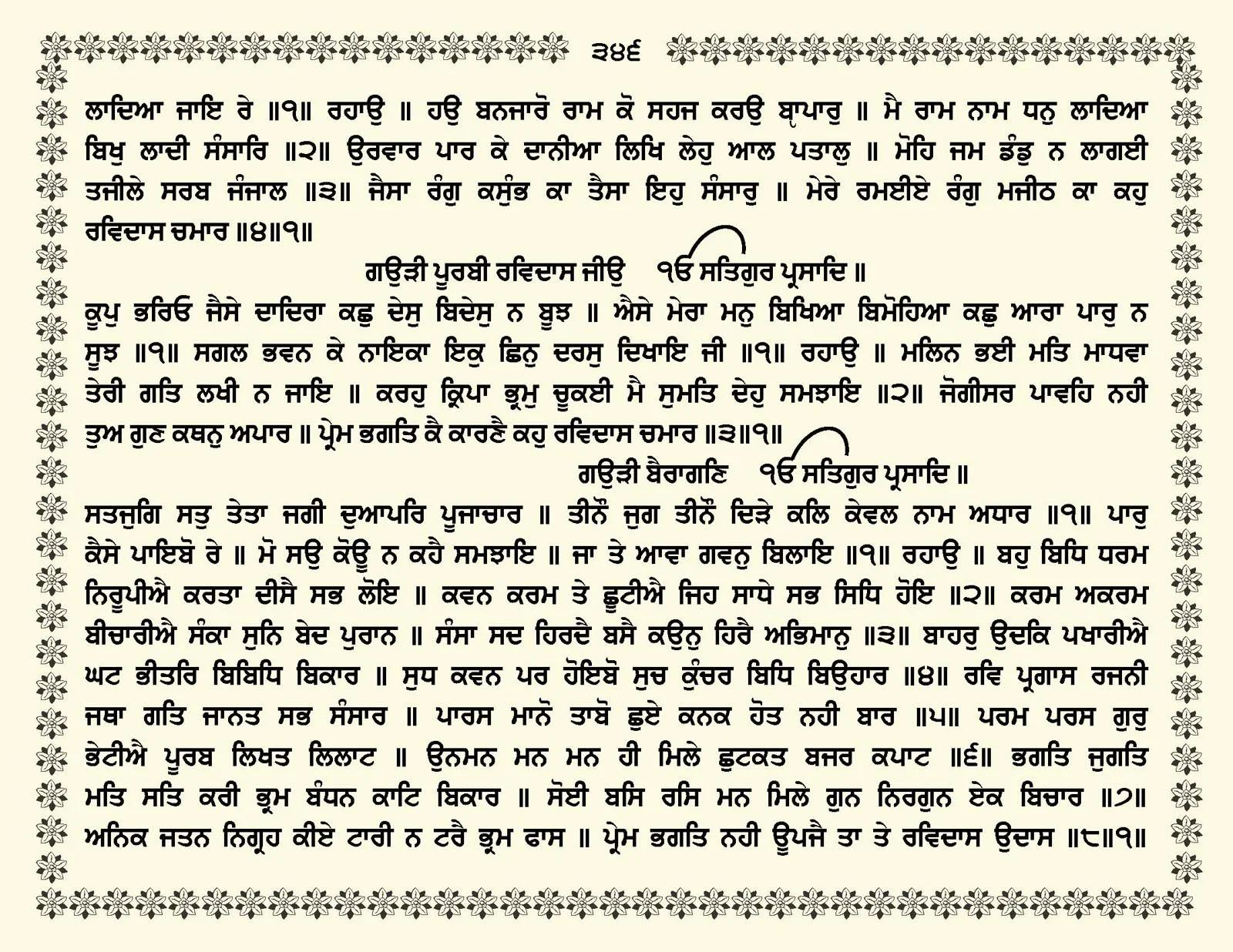 JasperPhoto_GuruGranthSahib_Page_0399.jpg