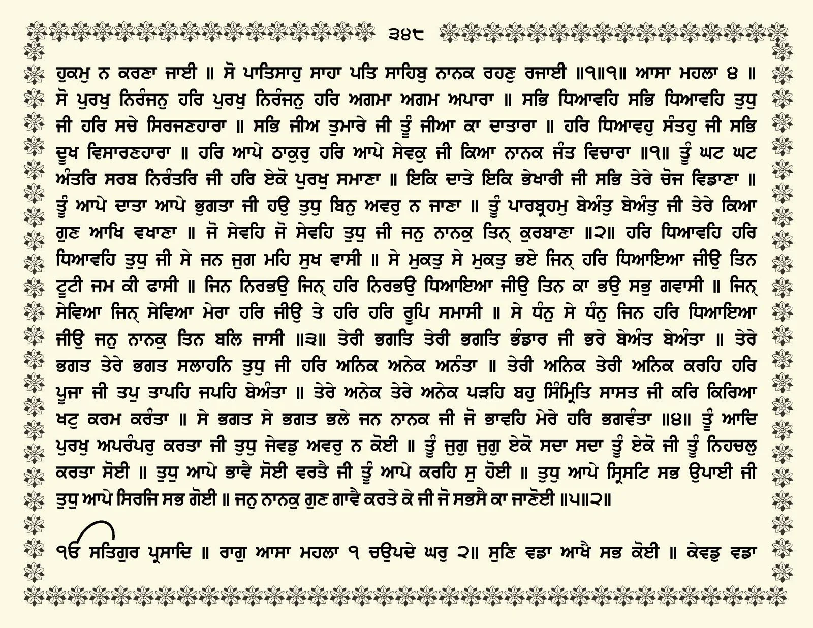 JasperPhoto_GuruGranthSahib_Page_0401.jpg