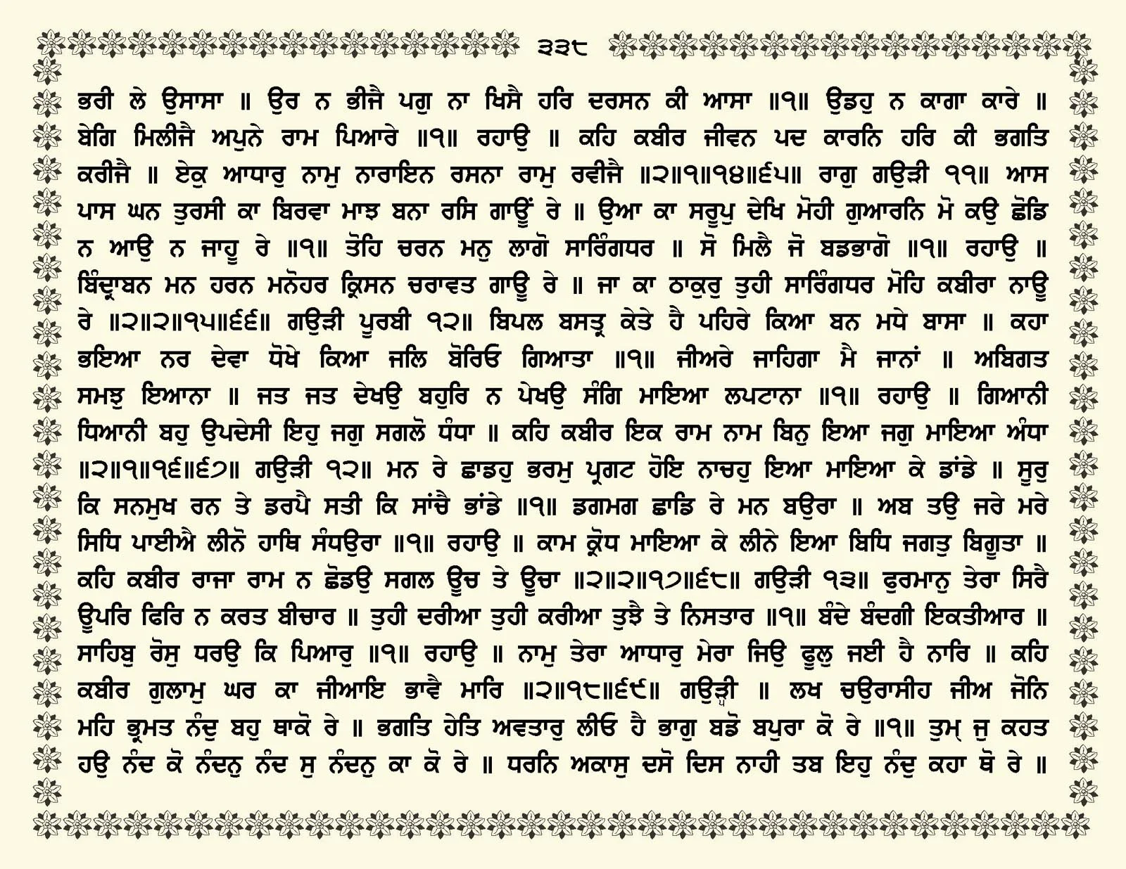JasperPhoto_GuruGranthSahib_Page_0391.jpg