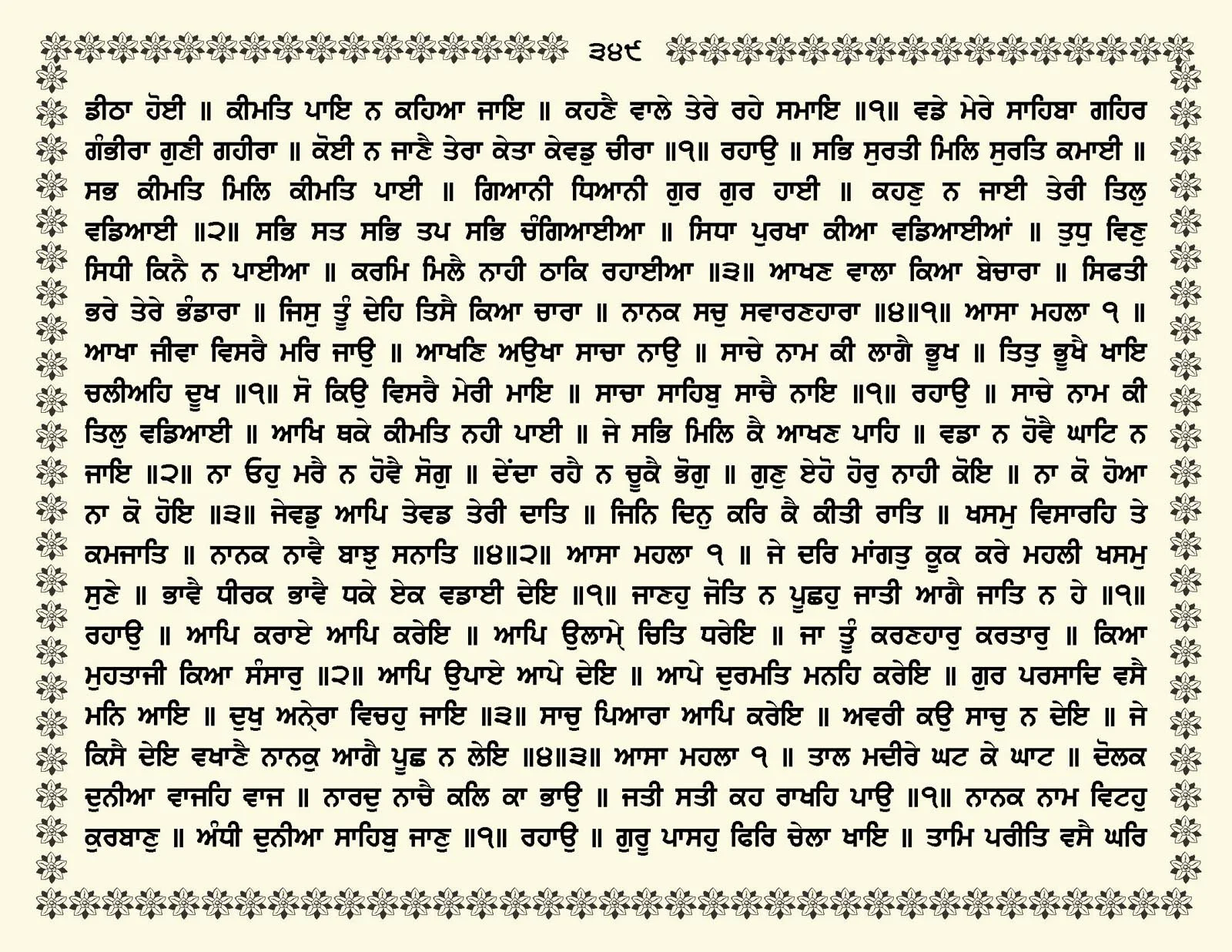 JasperPhoto_GuruGranthSahib_Page_0402.jpg