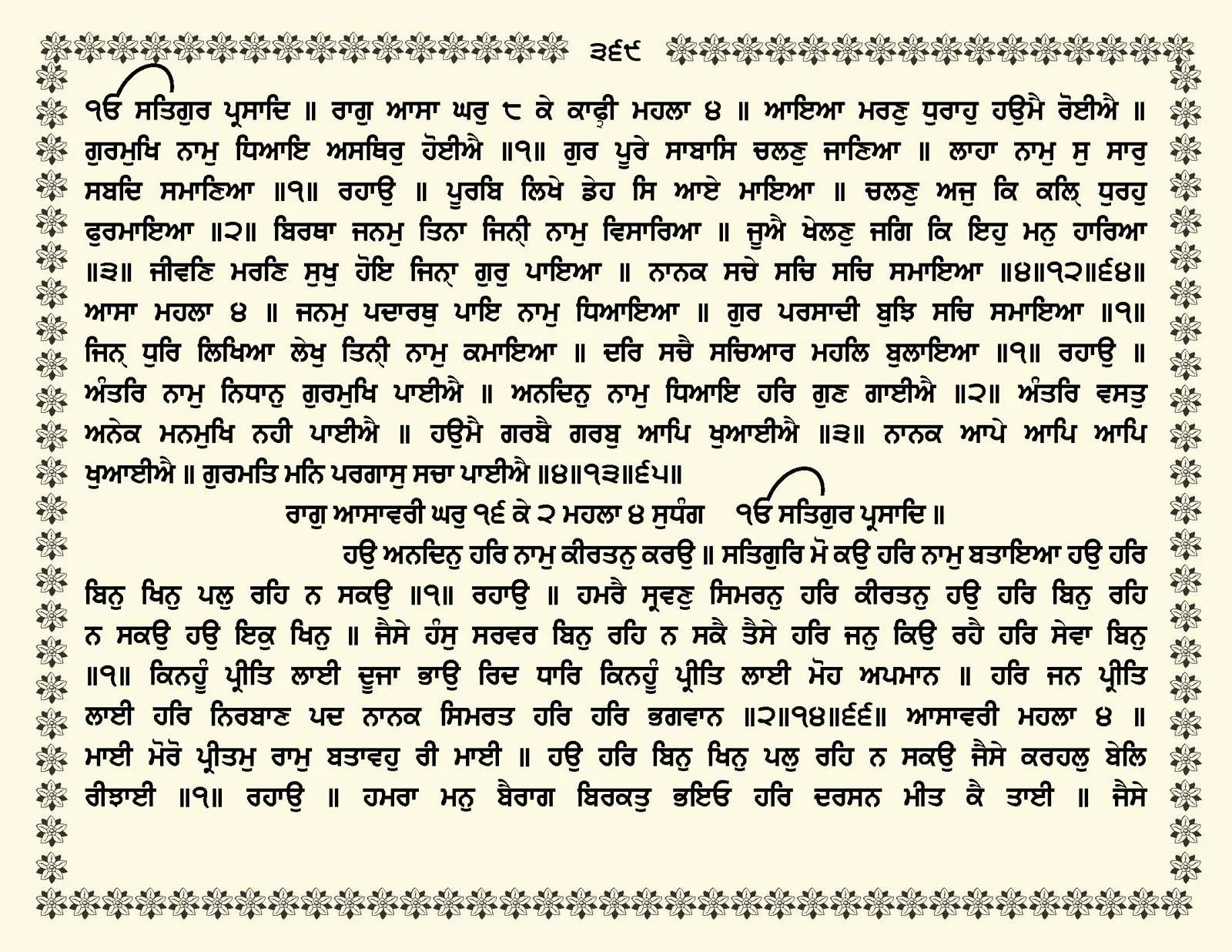JasperPhoto_GuruGranthSahib_Page_0422.jpg