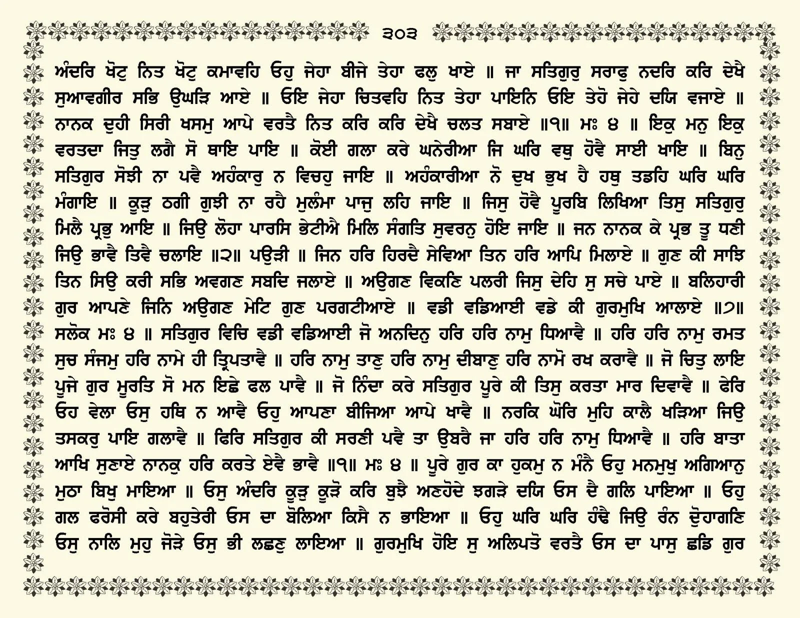 JasperPhoto_GuruGranthSahib_Page_0356.jpg