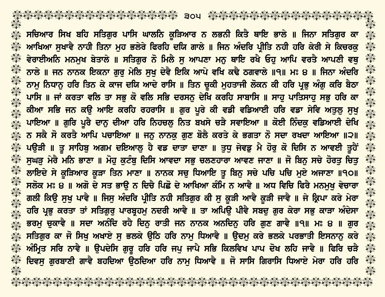 JasperPhoto_GuruGranthSahib_Page_0358.jpg